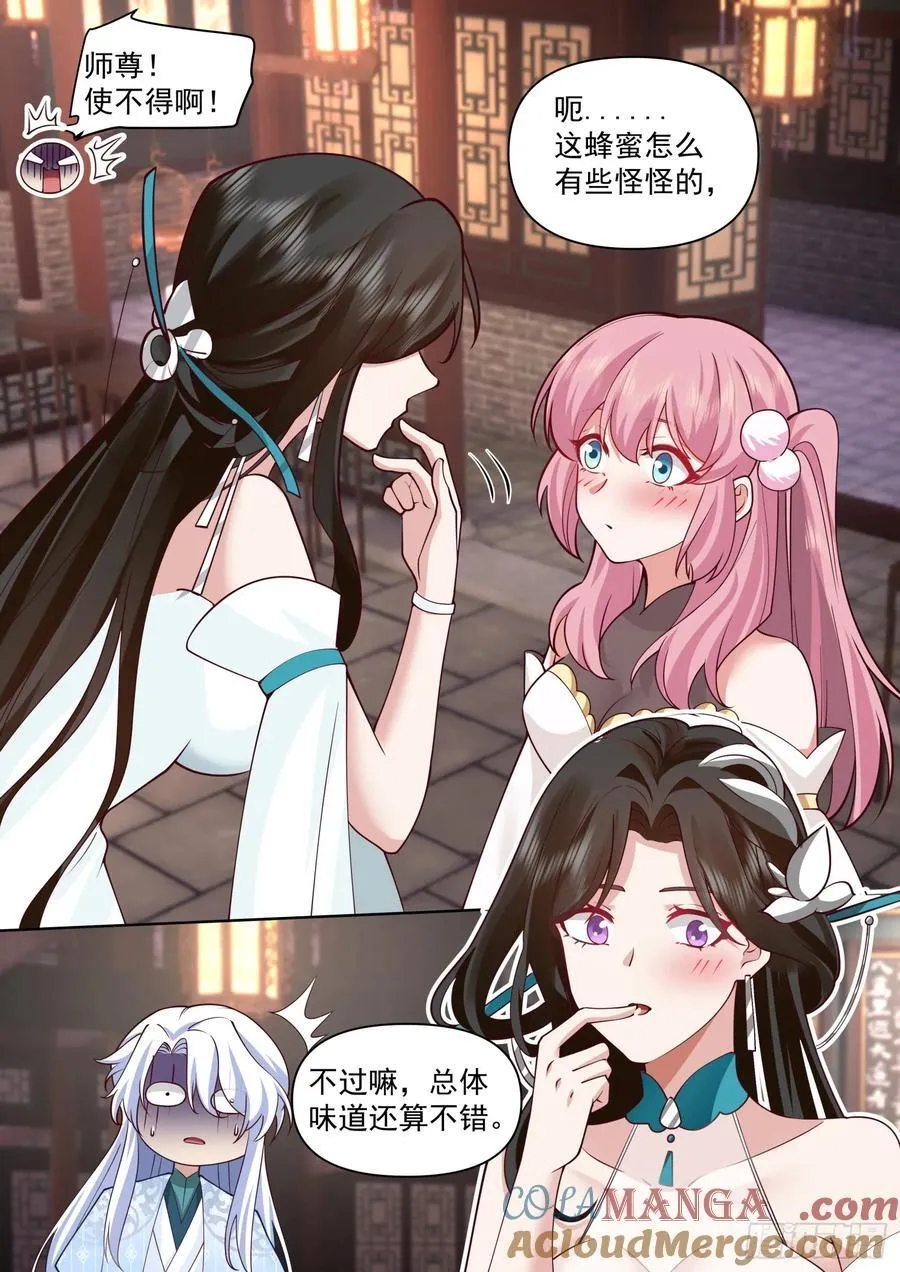 第101话-大师兄的蜂蜜3