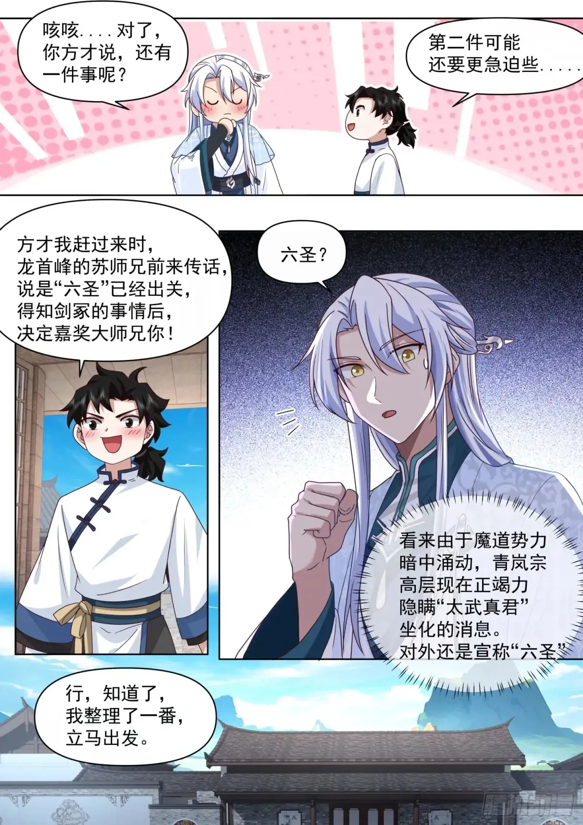 第121话-师尊的秘密花园4