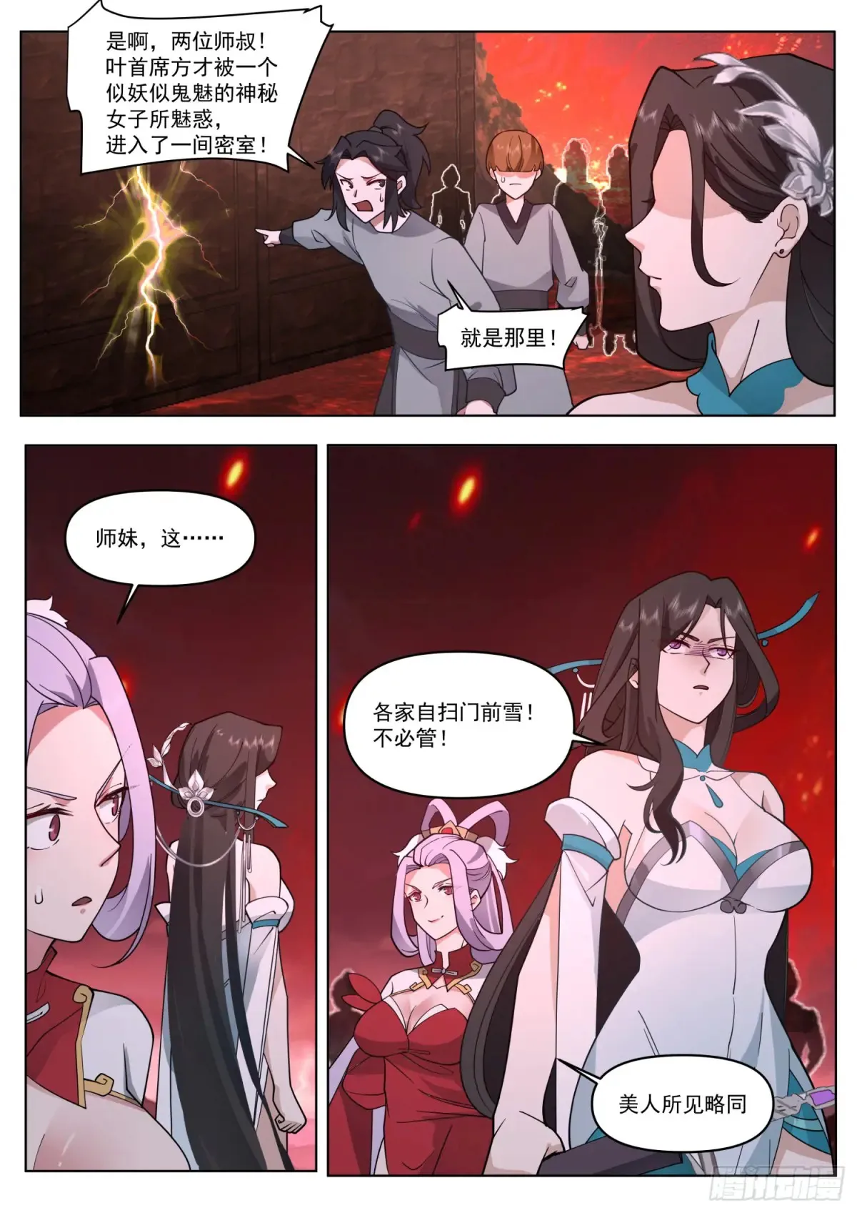 第111话-她真的敢欺师灭祖！10