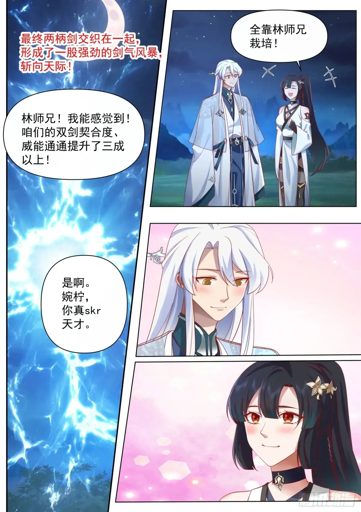 第126话-师兄要进来了！8