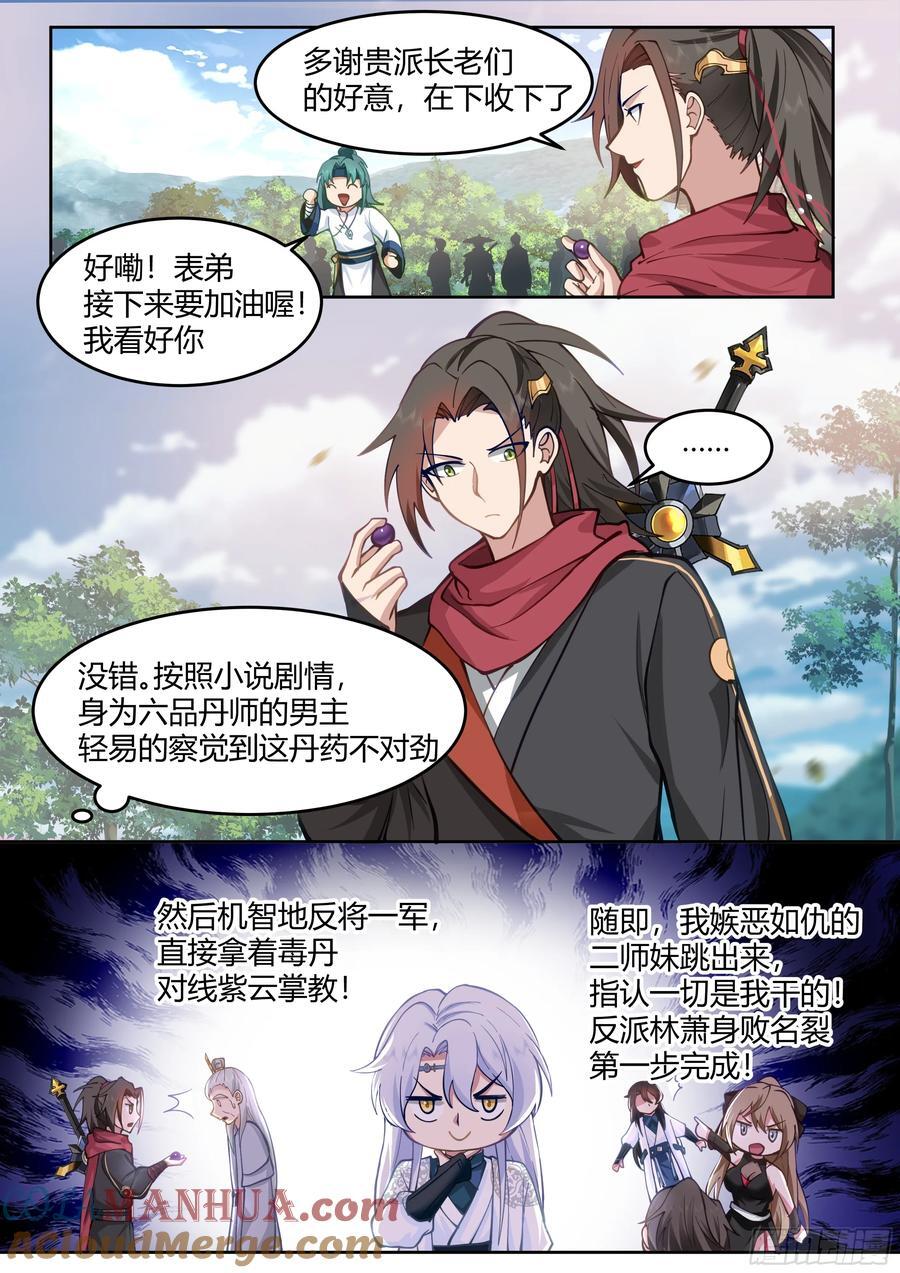 第19话-让本尊好好教导教导~12
