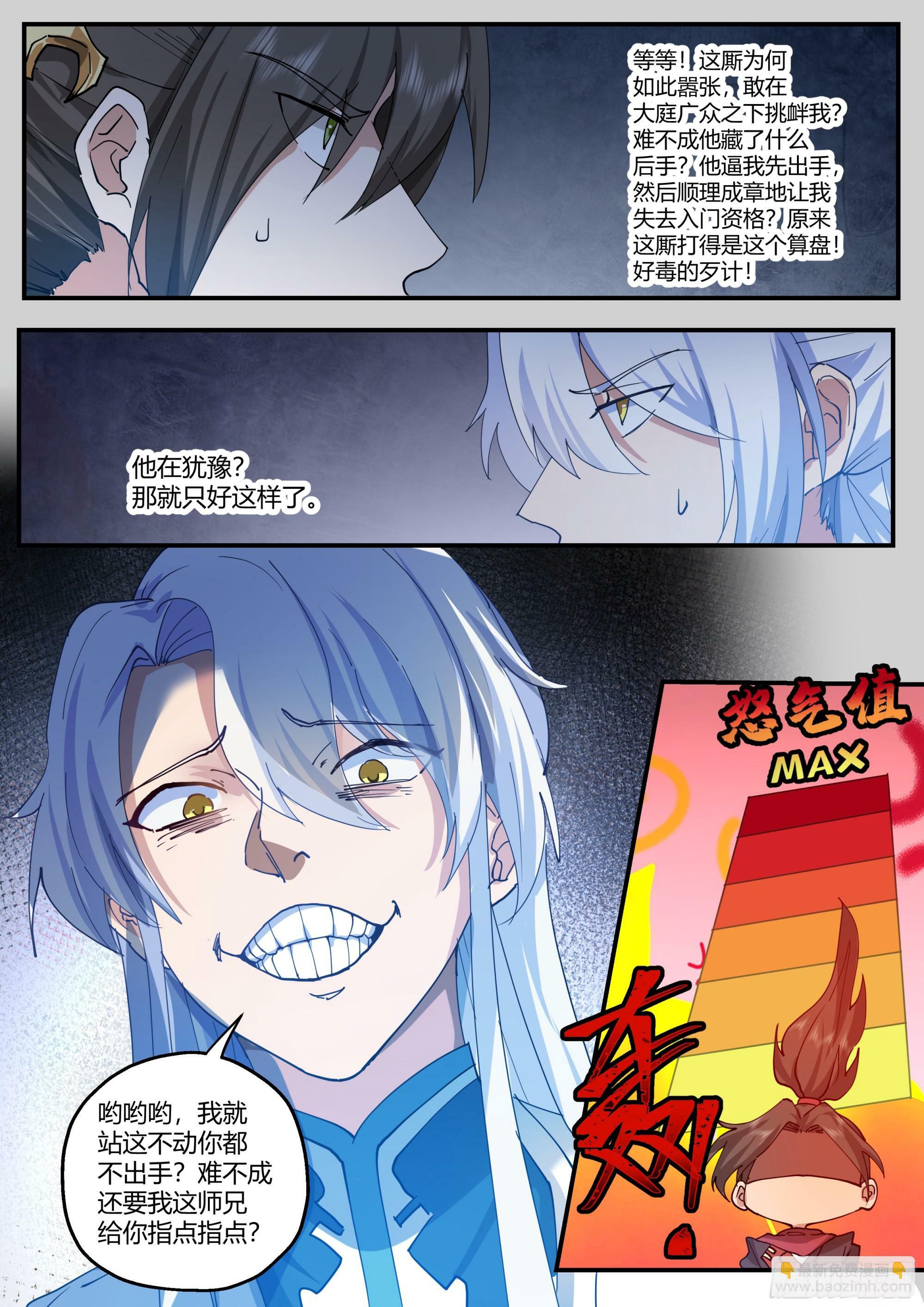 第9话-此仇滔天9
