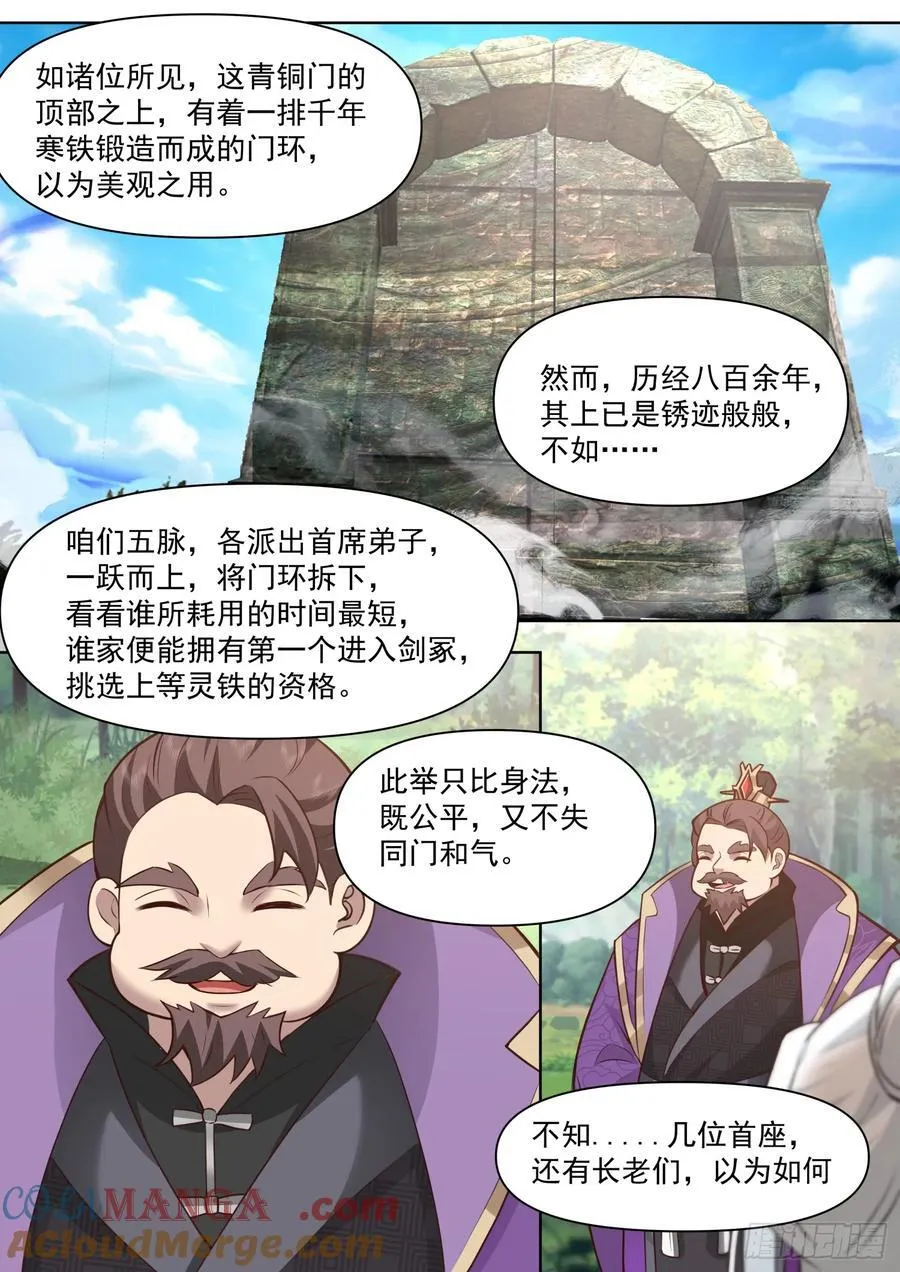第103话-金手指也能叛变？4