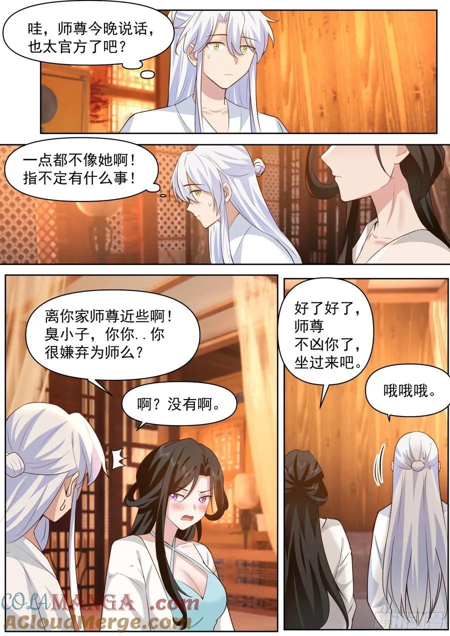 第102话-师尊夜访！？2