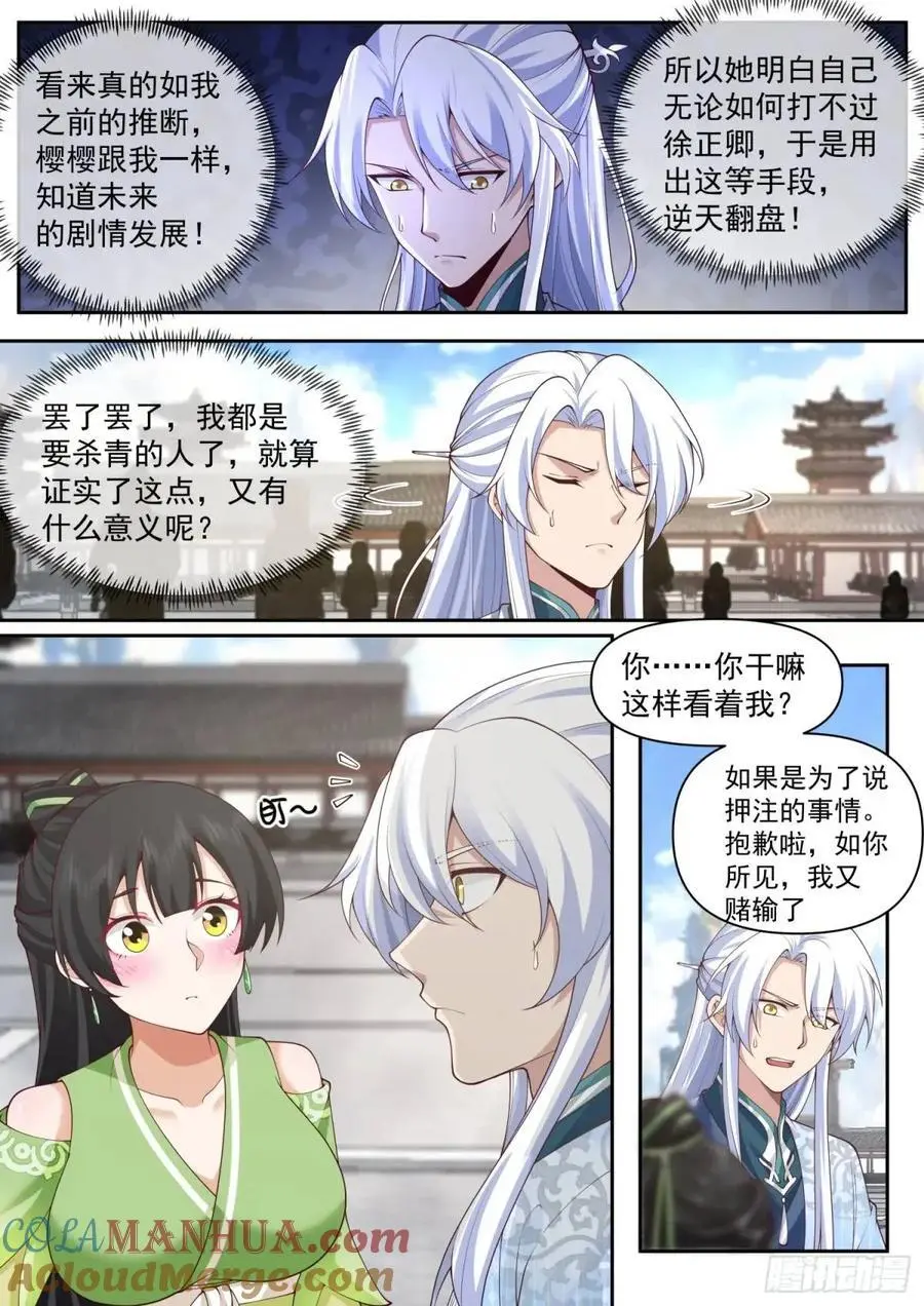 第75话-情场如战场2