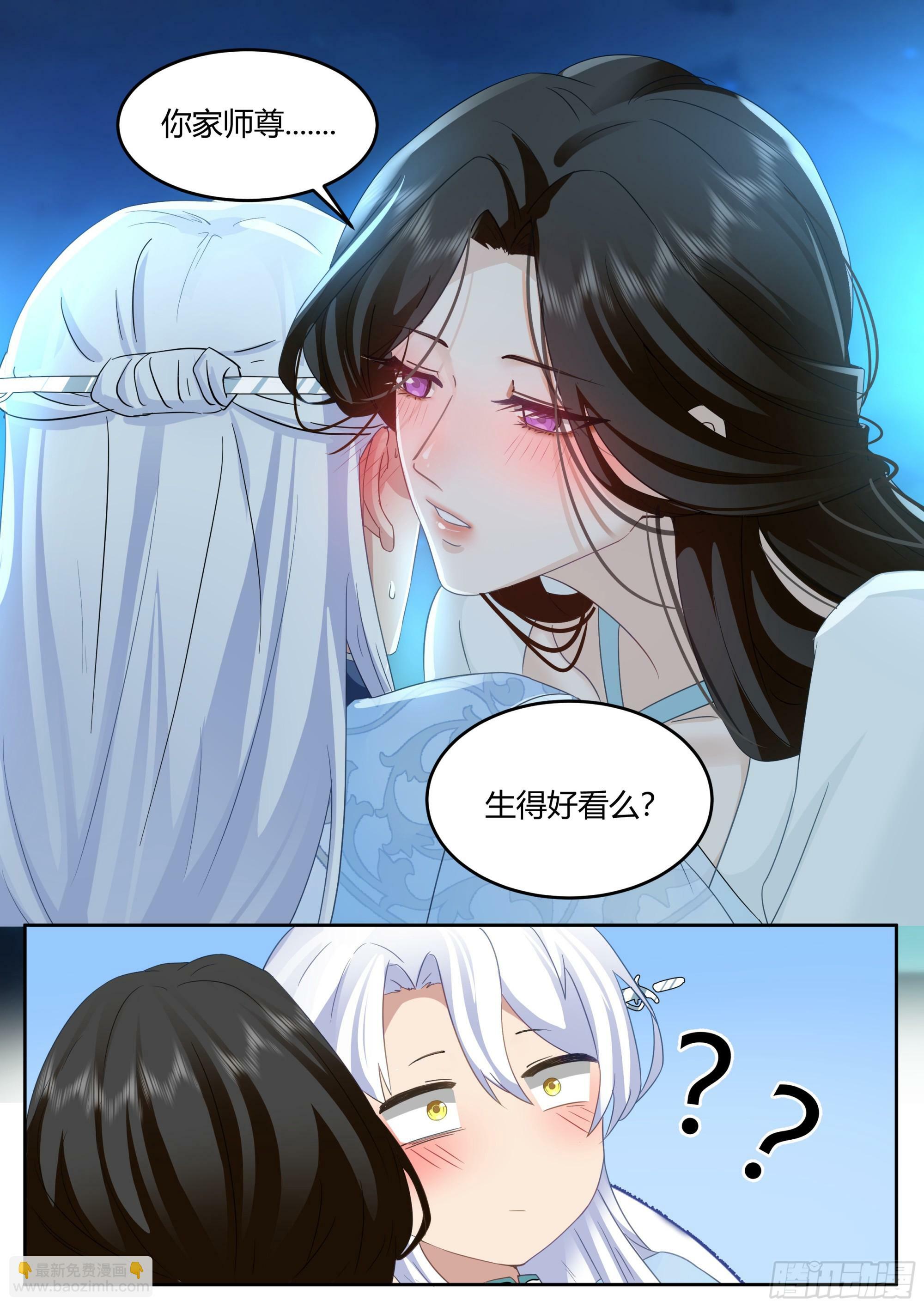 第16话-师尊说你三更死！15