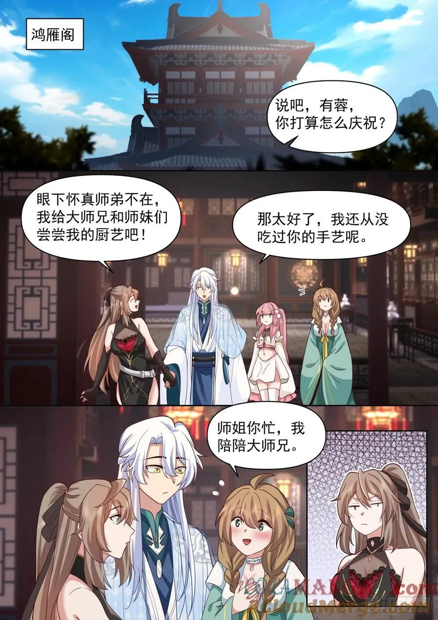 第99话-桌下の秘密9