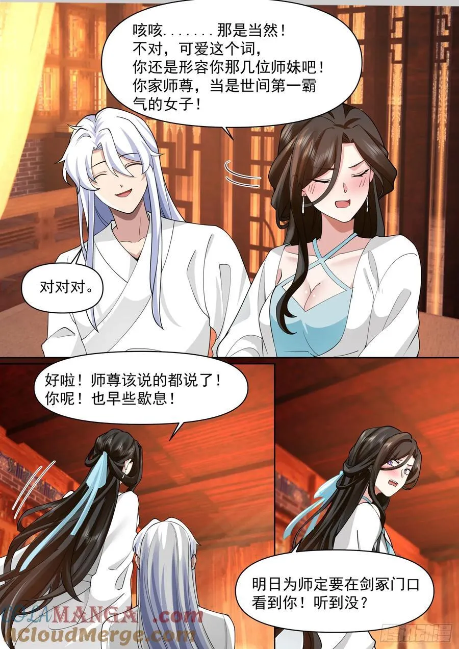 第102话-师尊夜访！？10