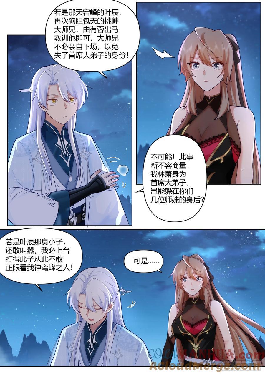 第32话-定情信物9