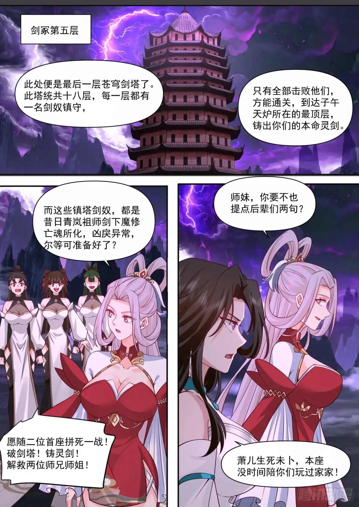 第116话-洞房花烛夜5