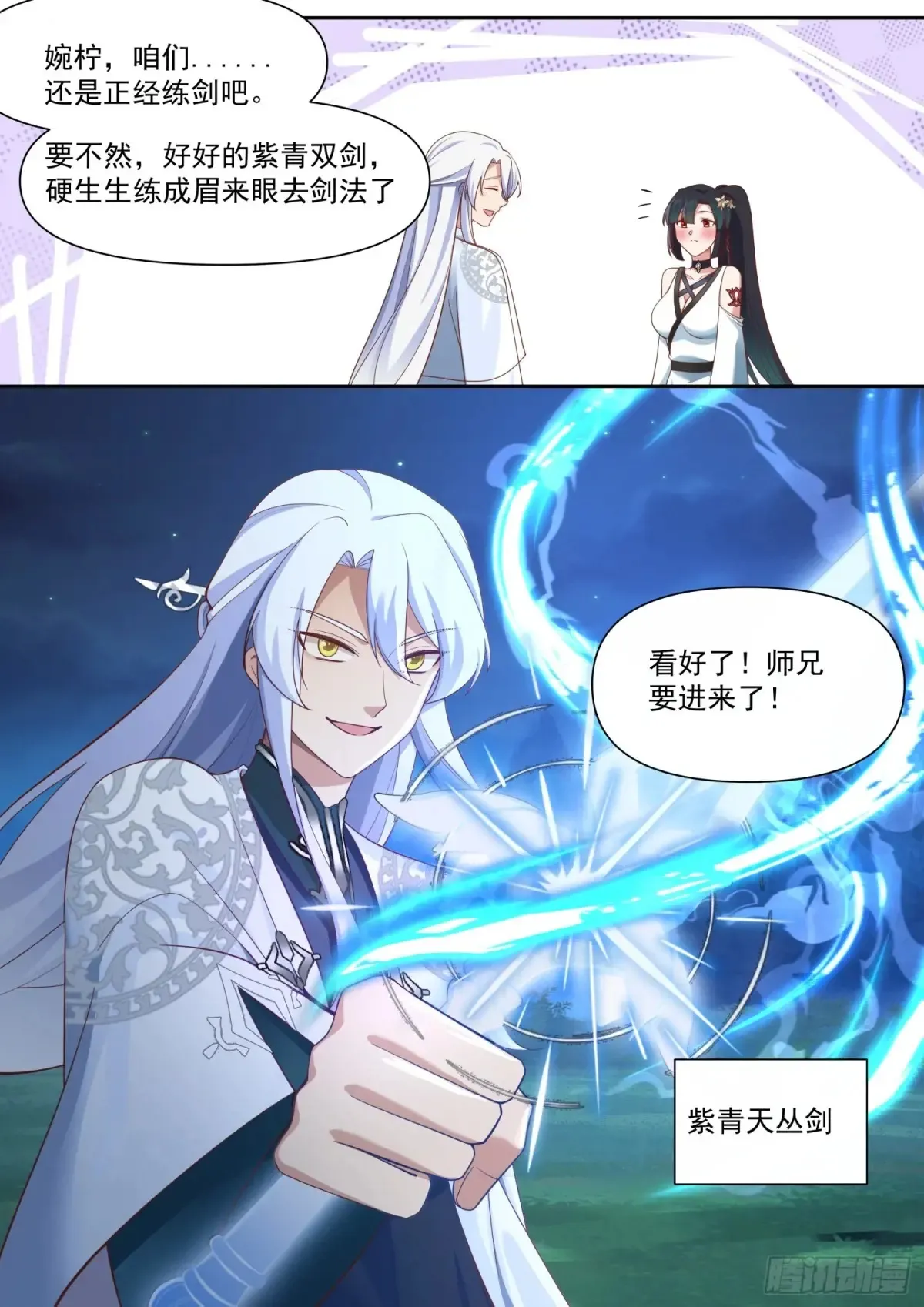 第126话-师兄要进来了！7