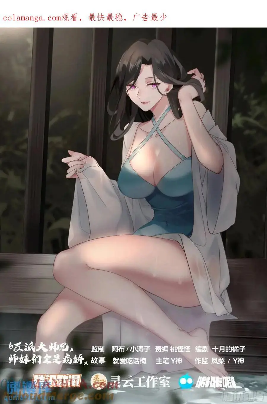 第79话-不许欺负大师兄！0