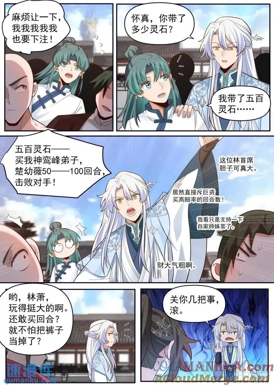 第73话-大师兄，你得奖励我~10
