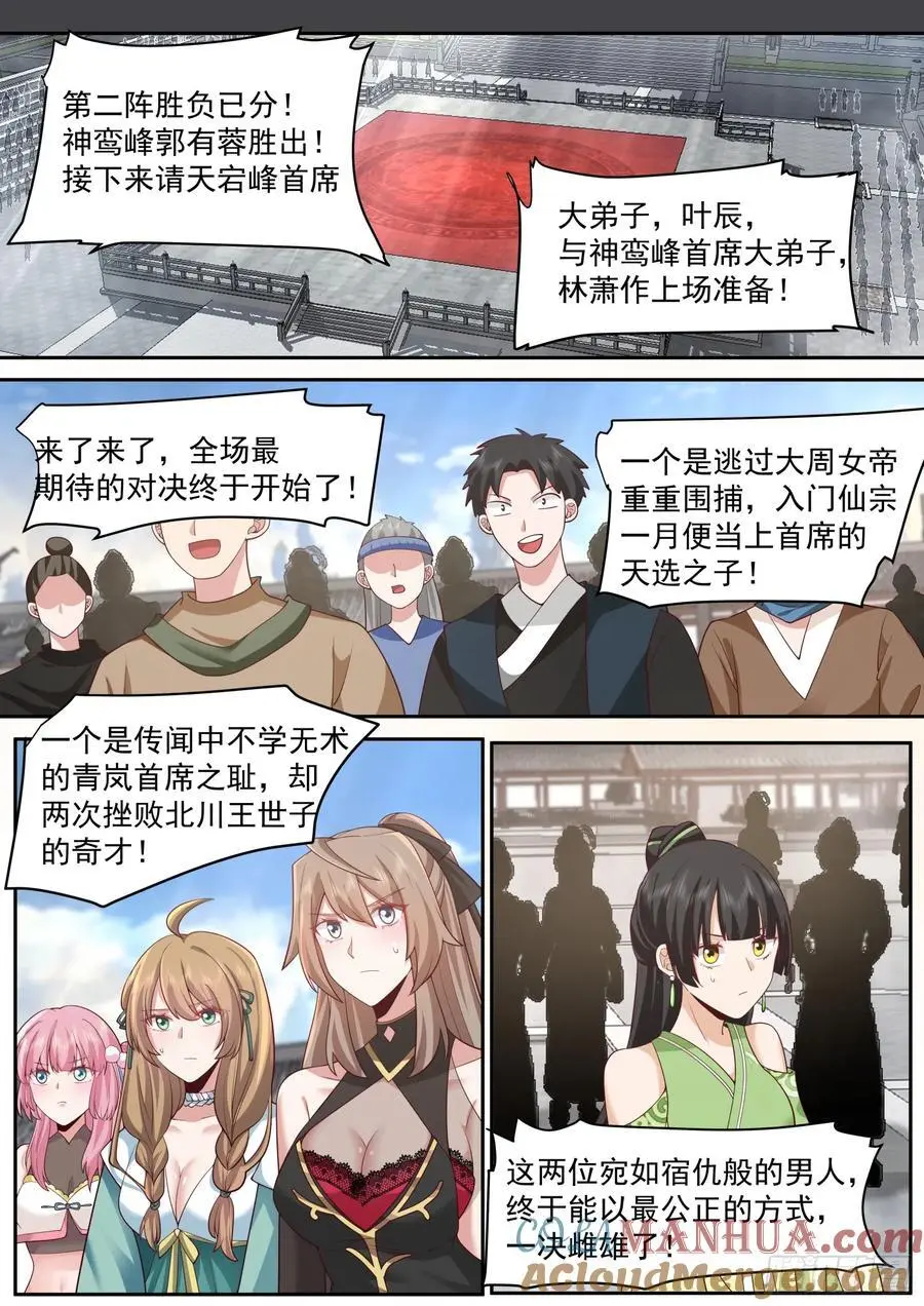 第76话-反派生涯最后一战1