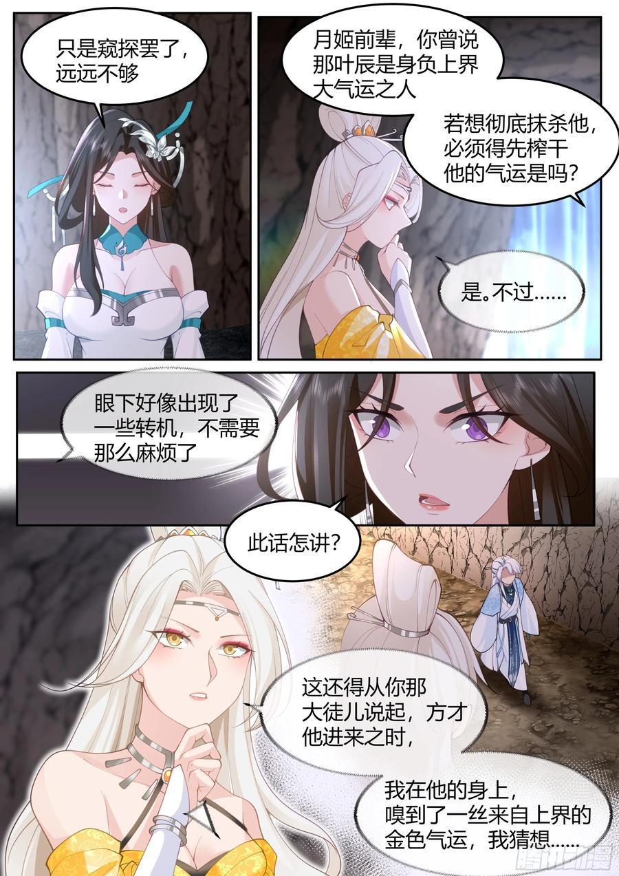 第41话-师尊，好Q弹的手感~13