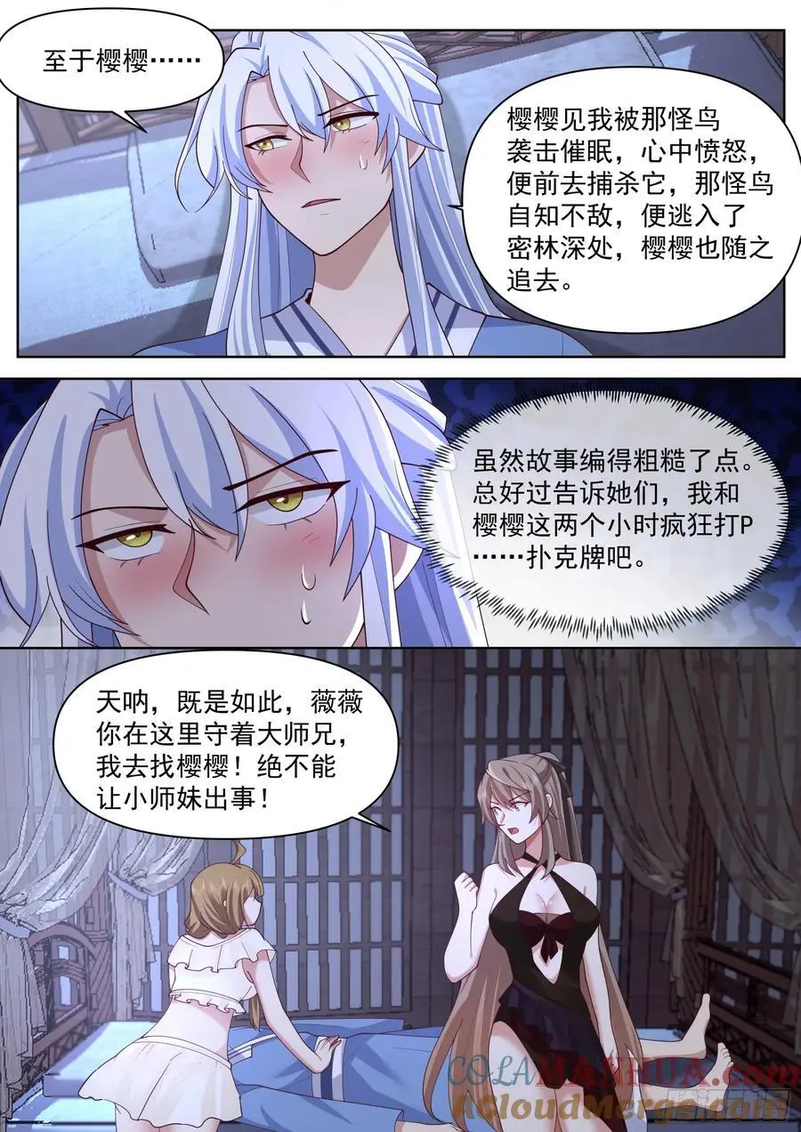 第89话-一夜的欢愉11