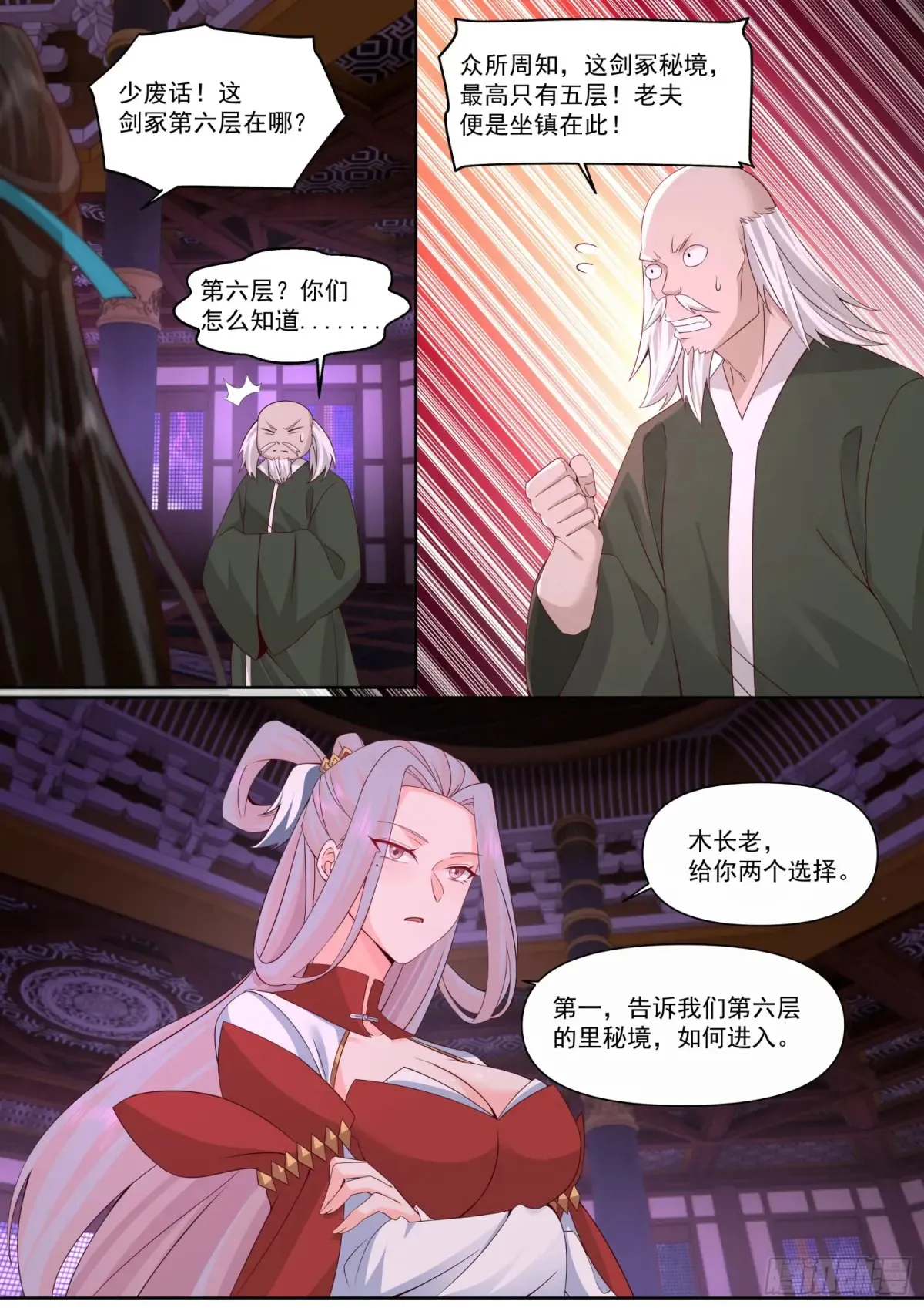 第116话-洞房花烛夜11