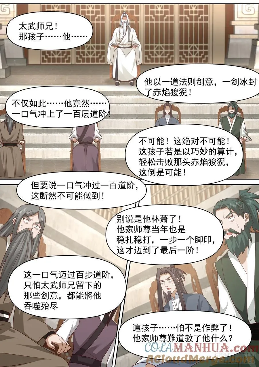 第95话-师尊的记录由我打破！3