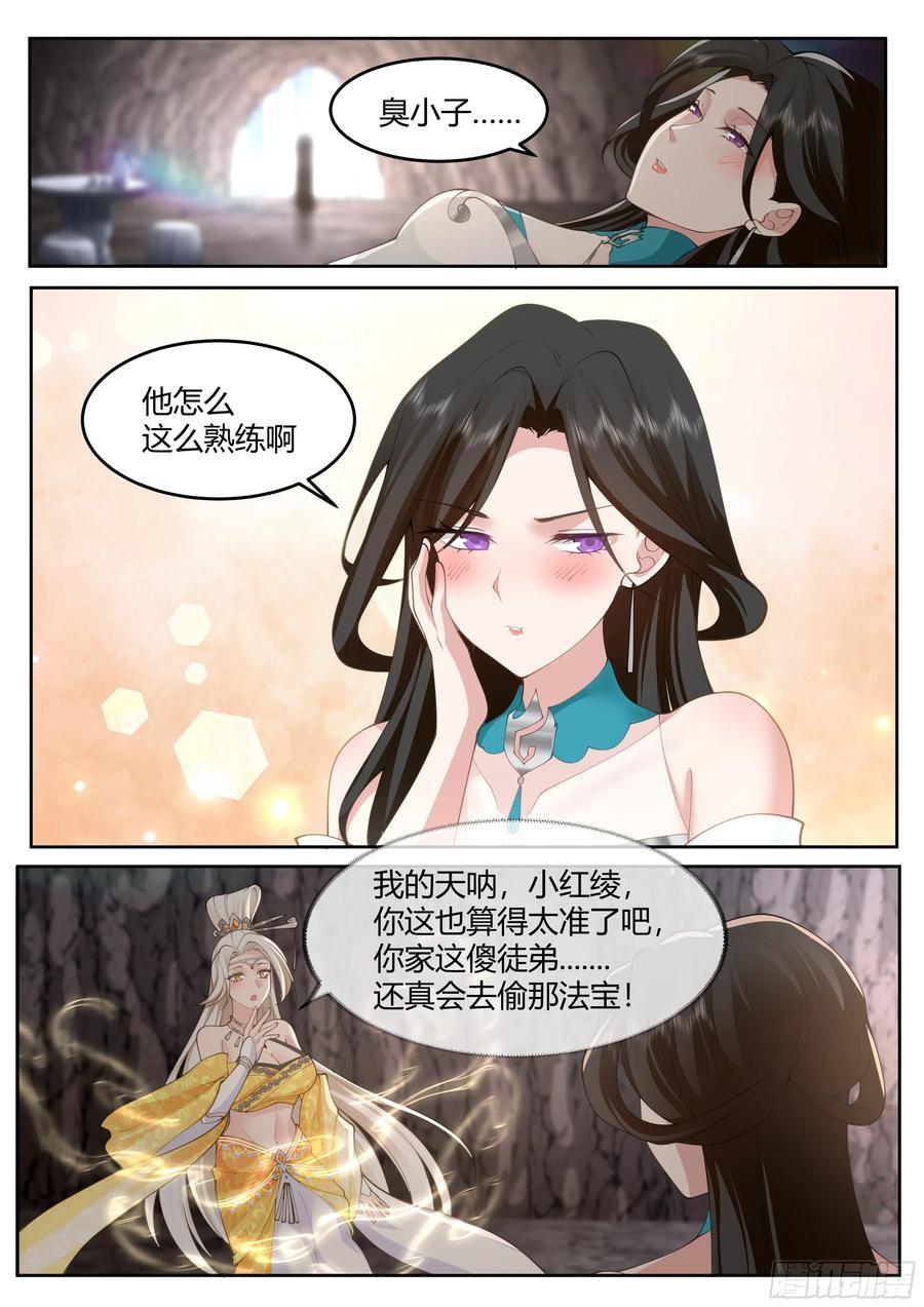 第41话-师尊，好Q弹的手感~11