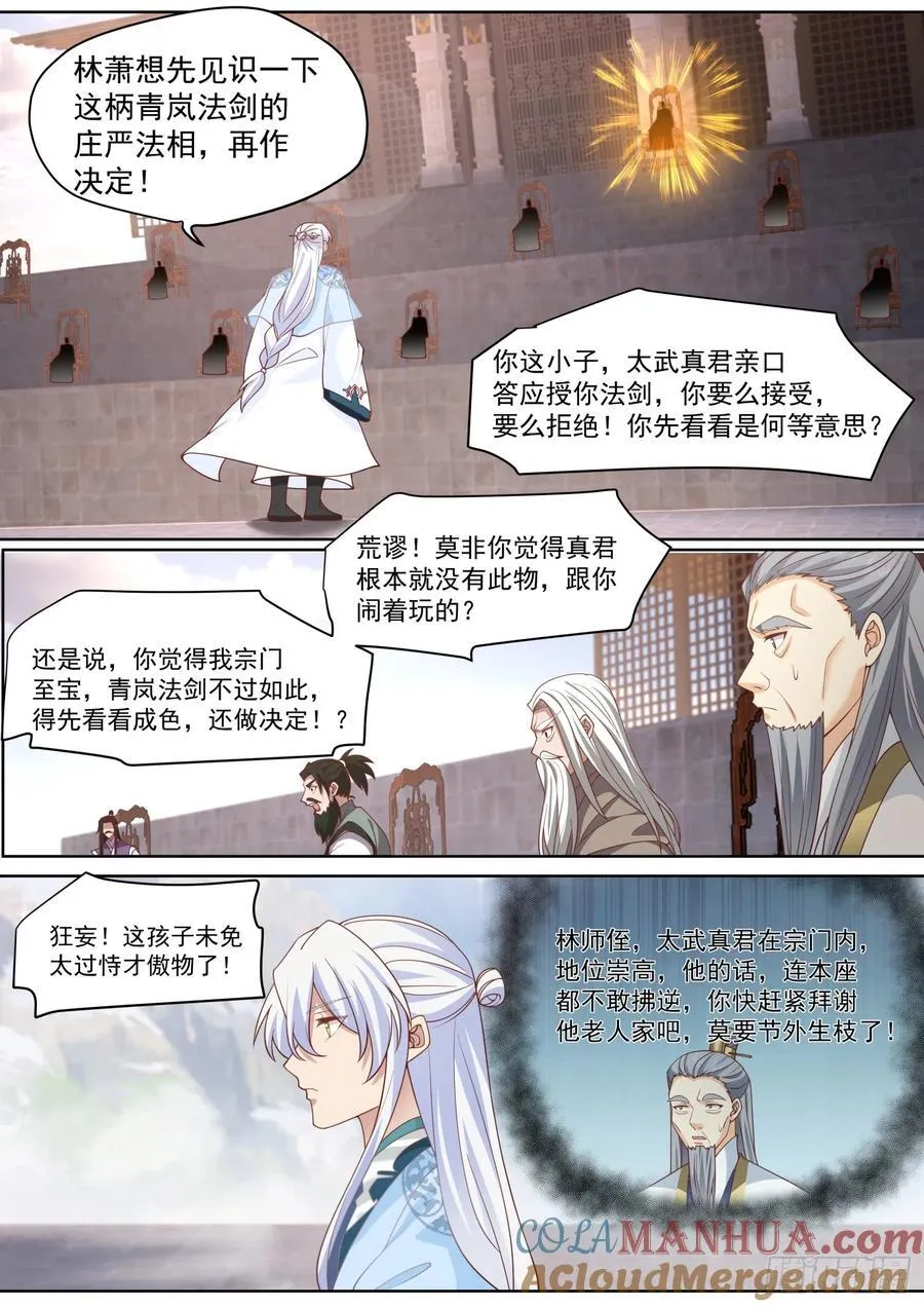 第96话-我寻思这剑没人要呢4