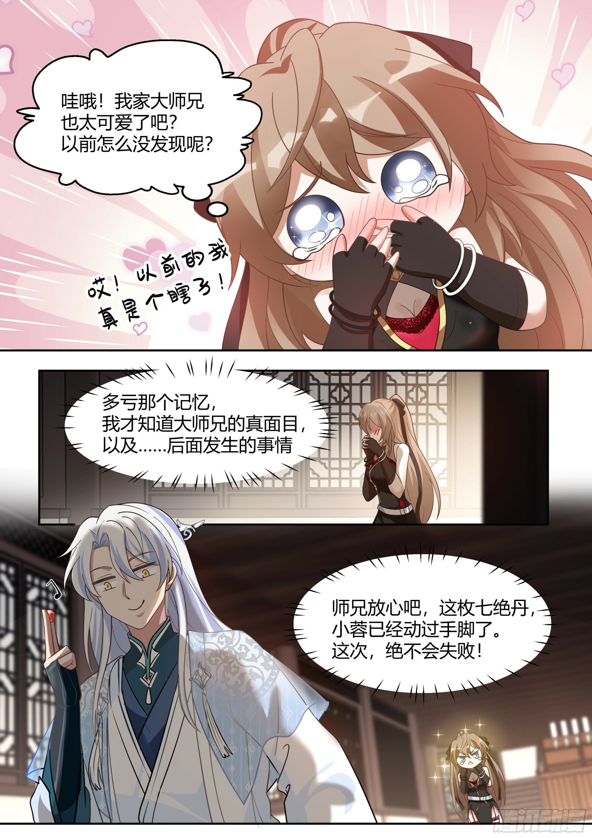 第7话-他怎么能这么可爱！13