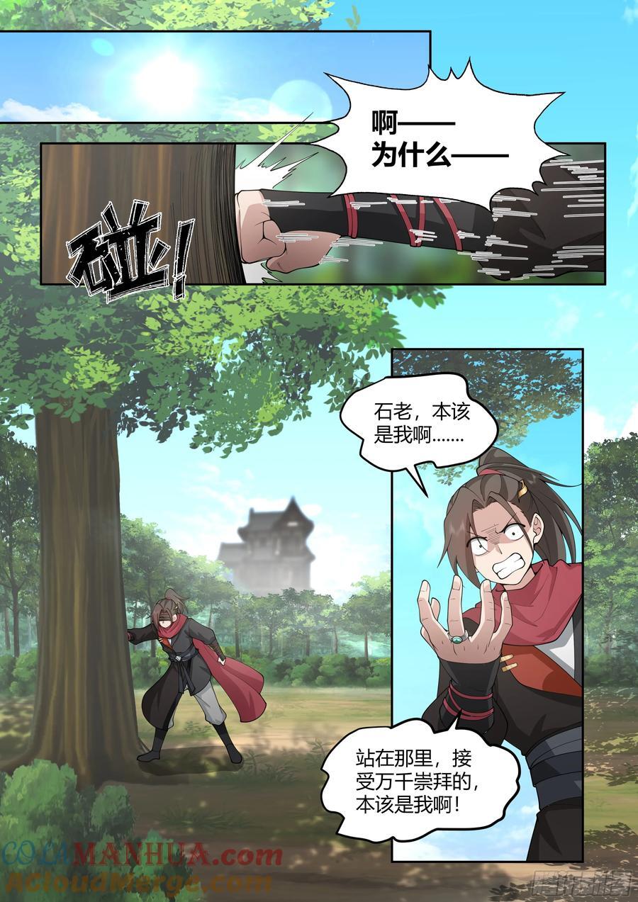 第23话-守护全世界最好大师兄8