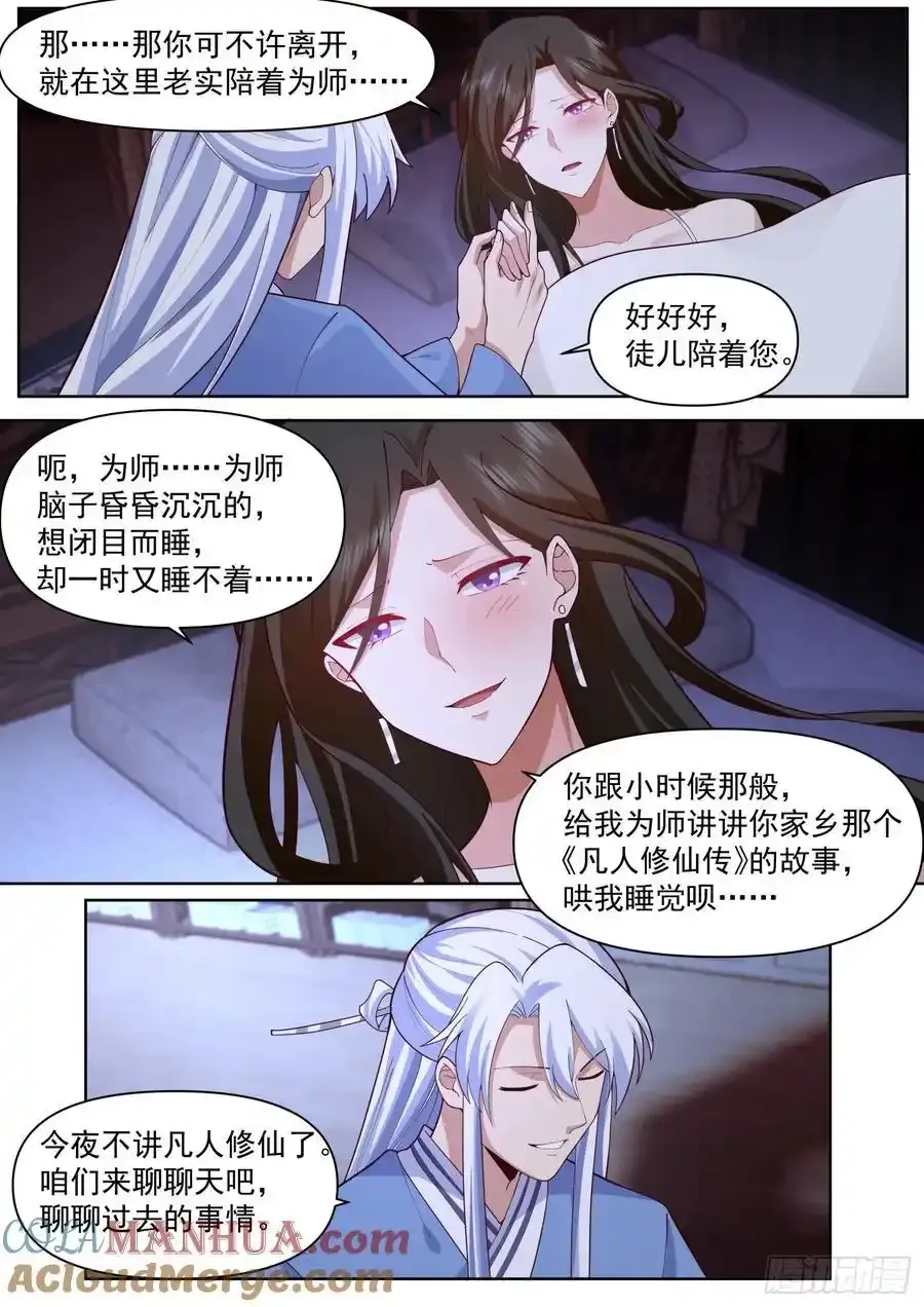 第93话-师尊，我们不可以~7