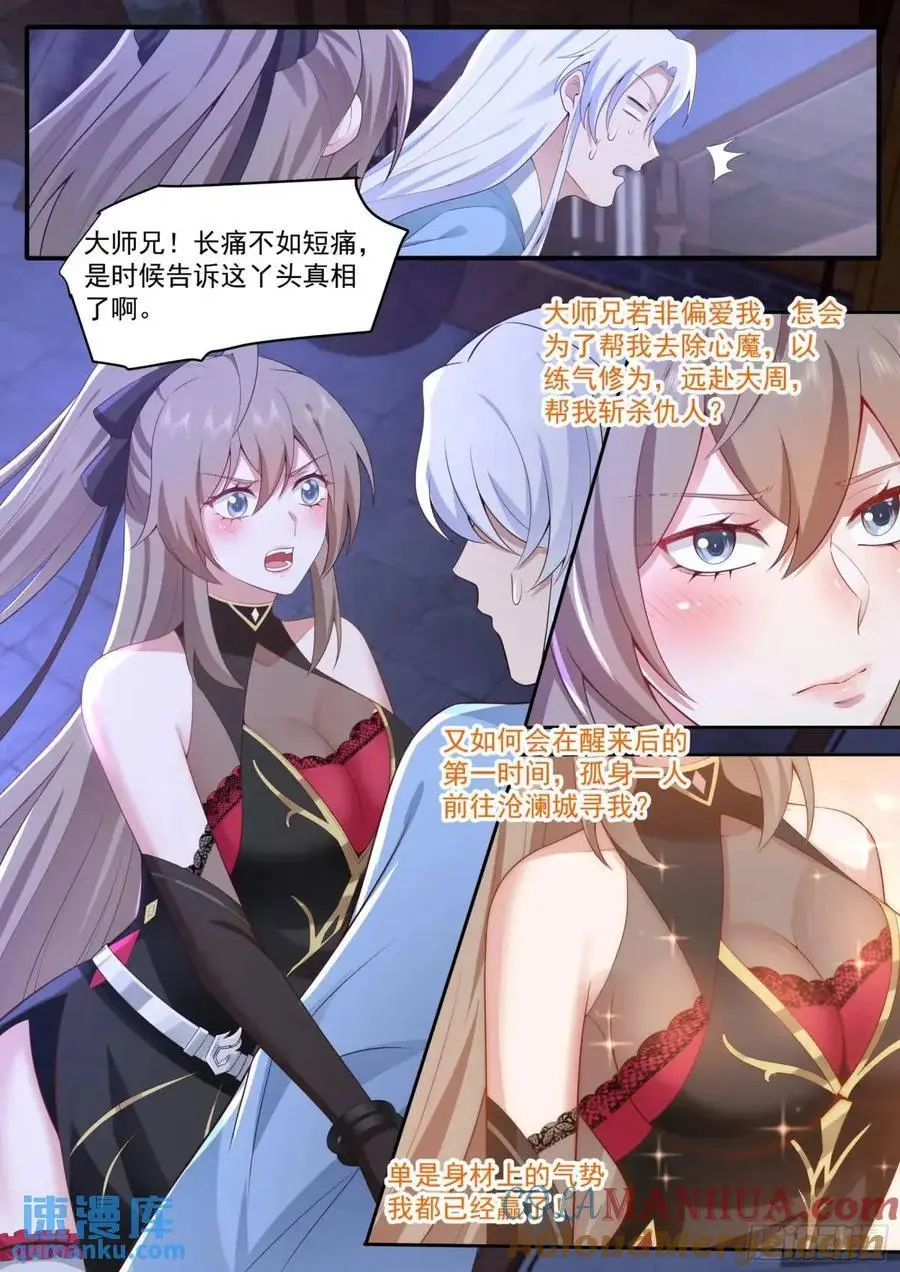 第66话-融化病娇是暖男的义务7