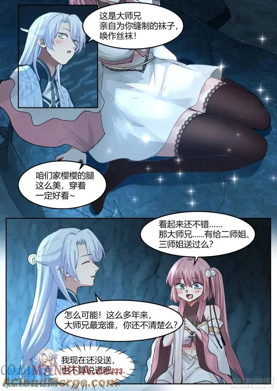 第52话-师兄给你看个大宝贝~2