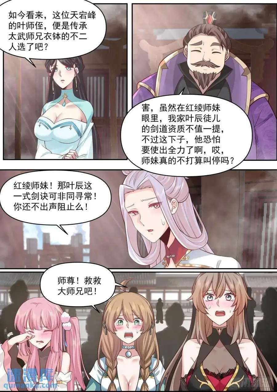 第78话-为师懂他11