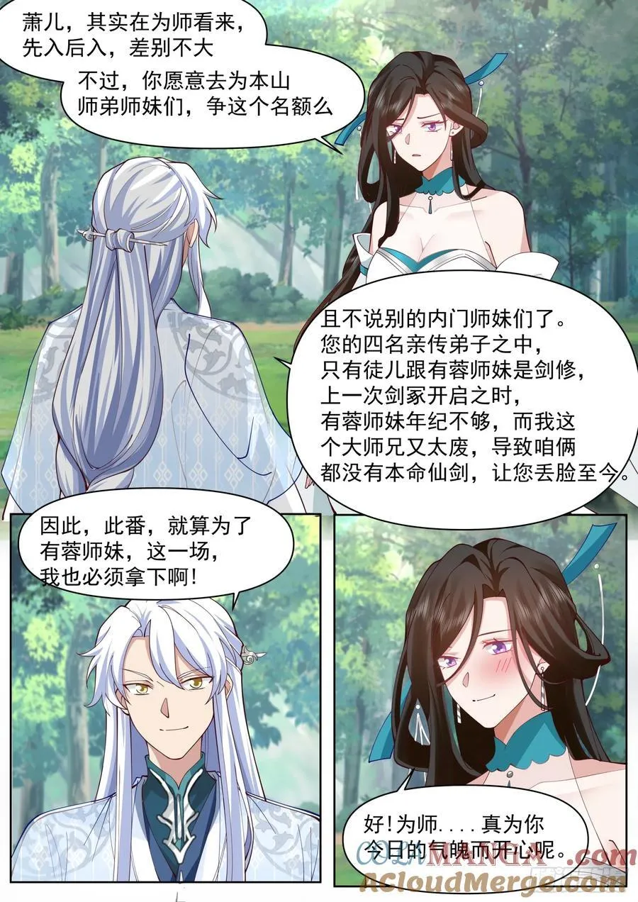 第103话-金手指也能叛变？9