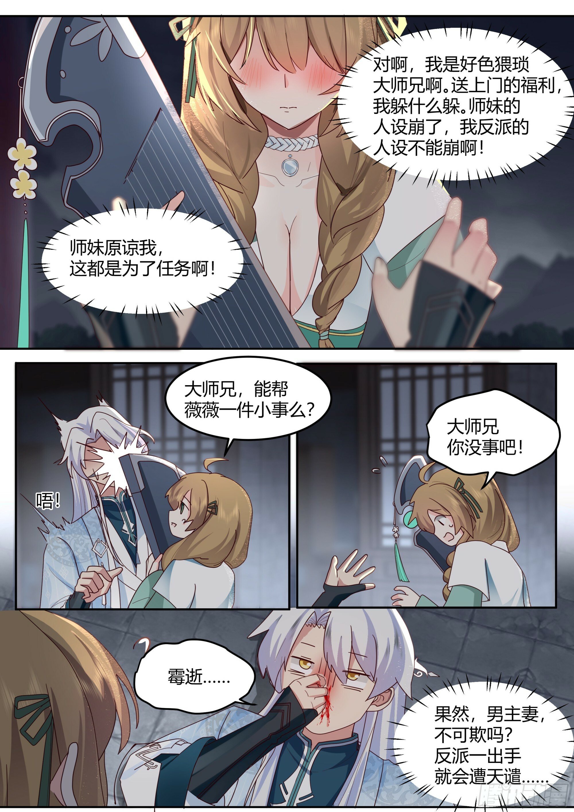 第11话-请师兄帮我检查身体~10