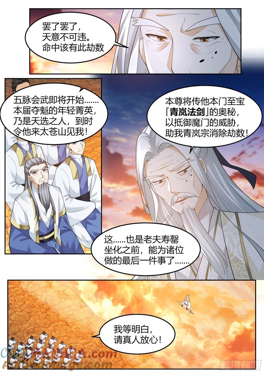 第43话-莫欺少年穷2