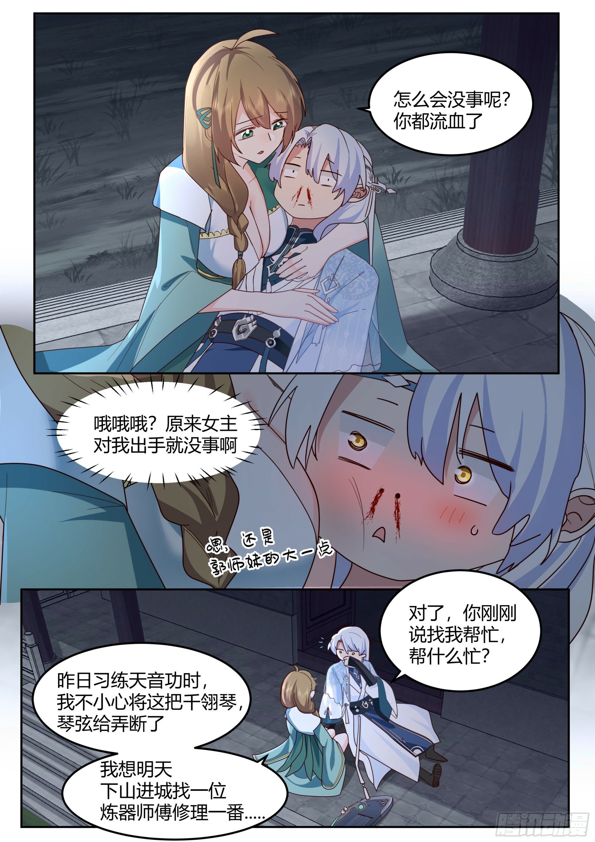 第11话-请师兄帮我检查身体~11