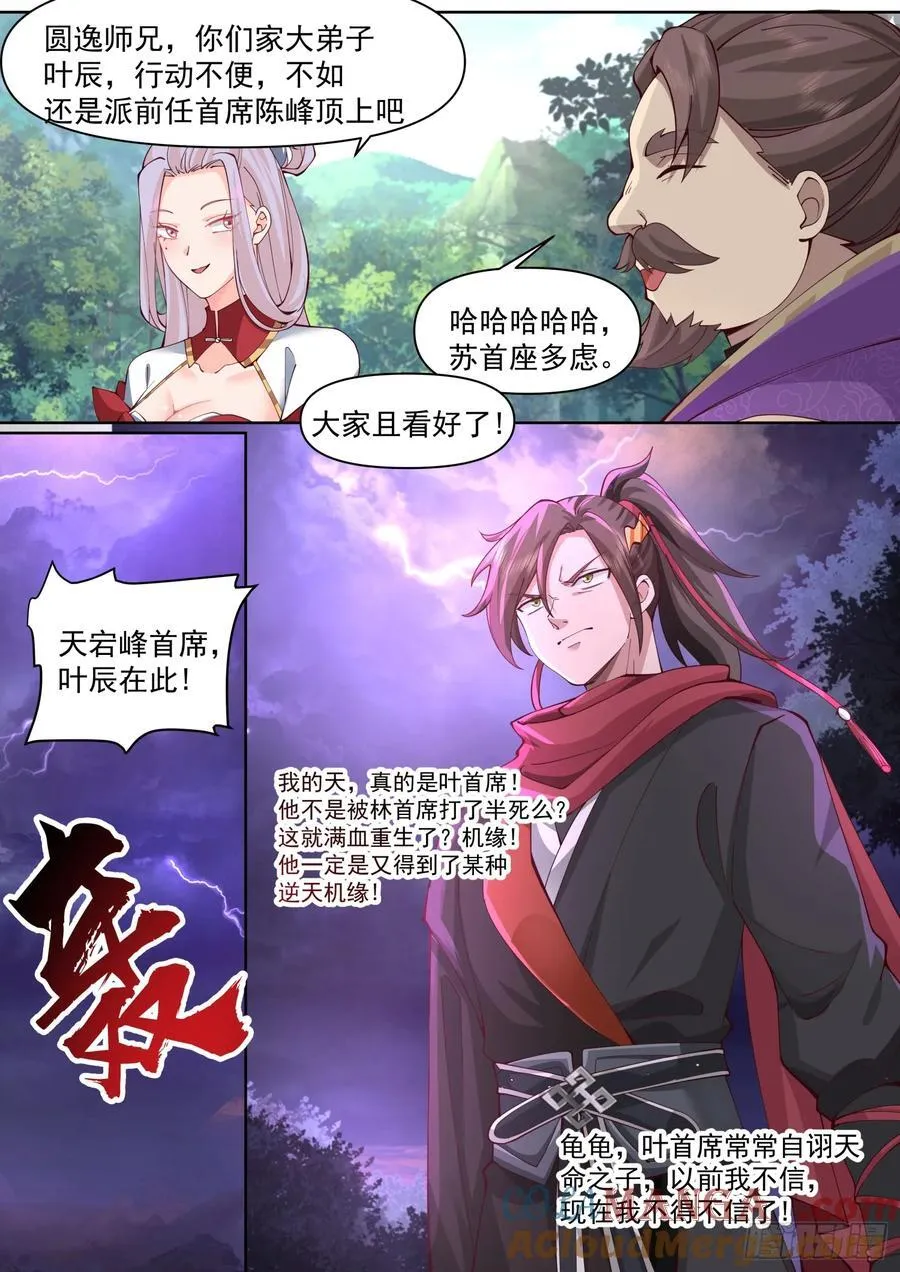第103话-金手指也能叛变？10