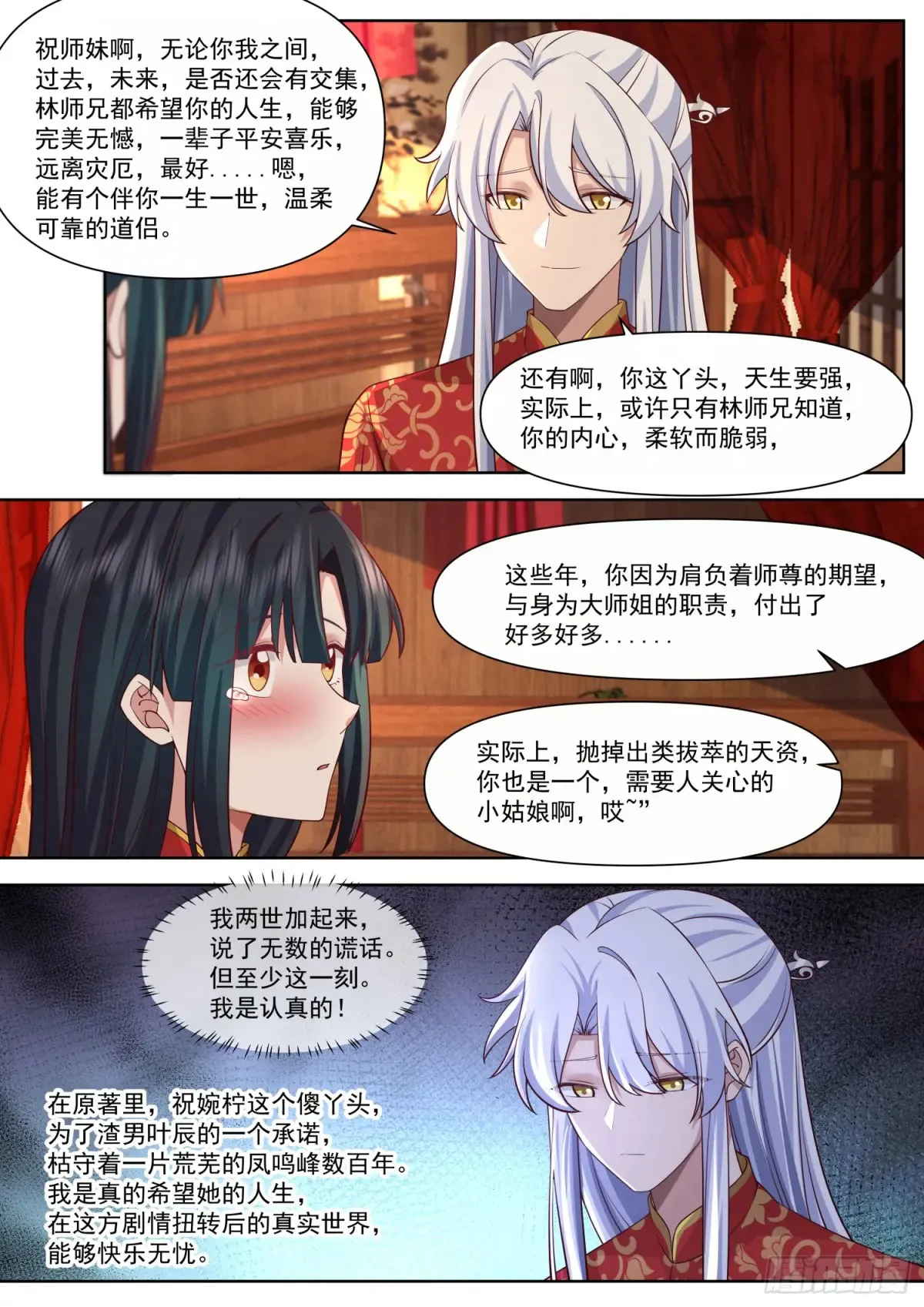 第115话-倘若我问心有愧呢？10