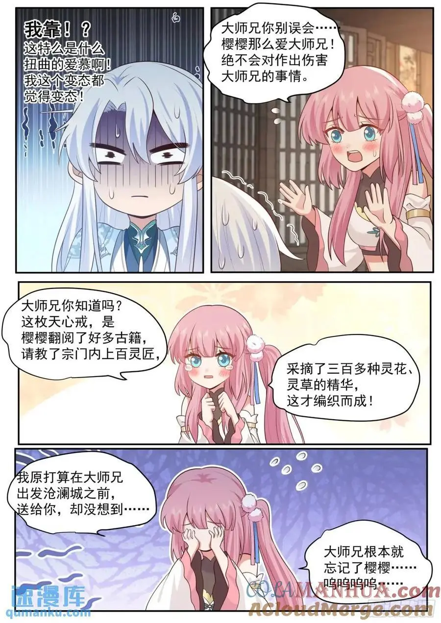 第68话-被狠狠拿捏了6