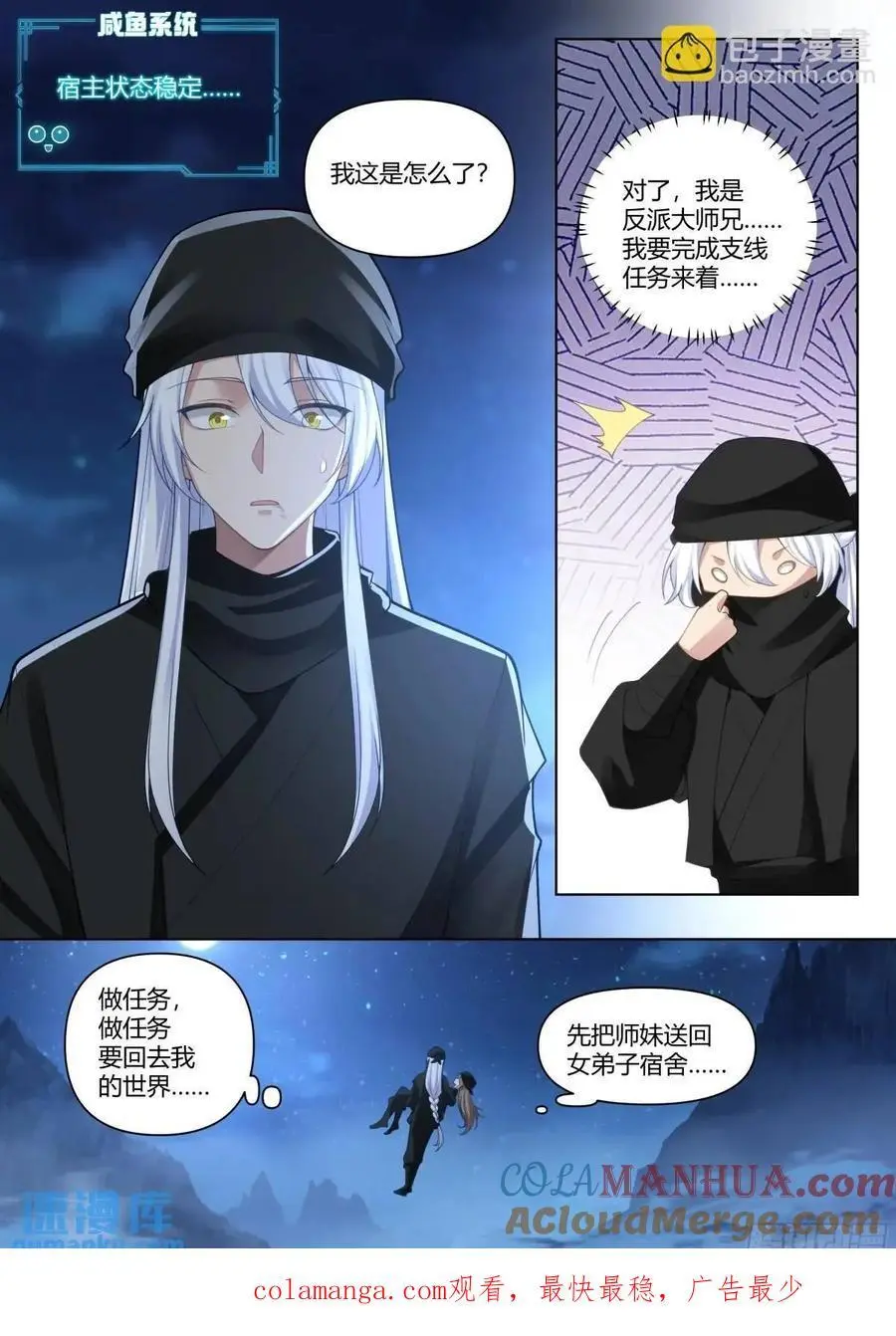 第55话-好温暖，像师兄的怀抱14