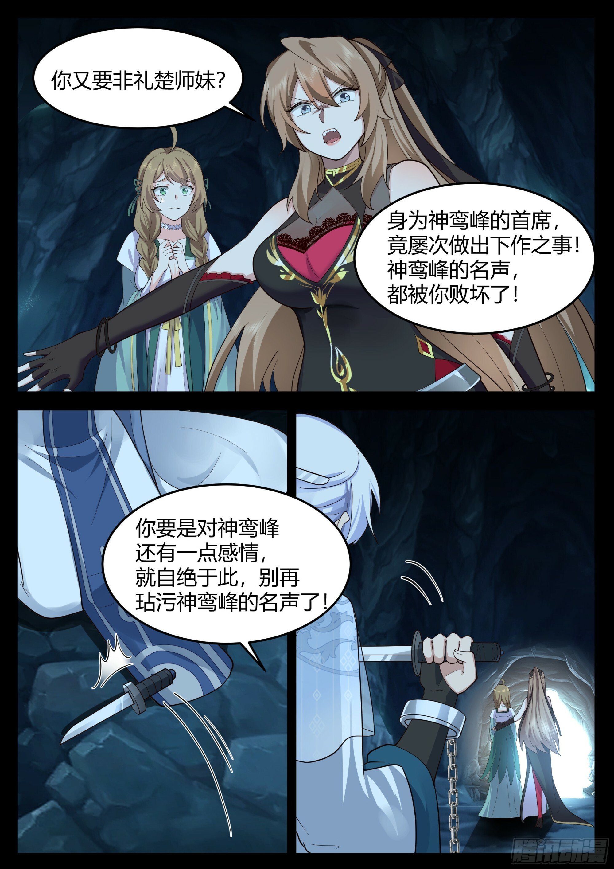第16话-师尊说你三更死！5
