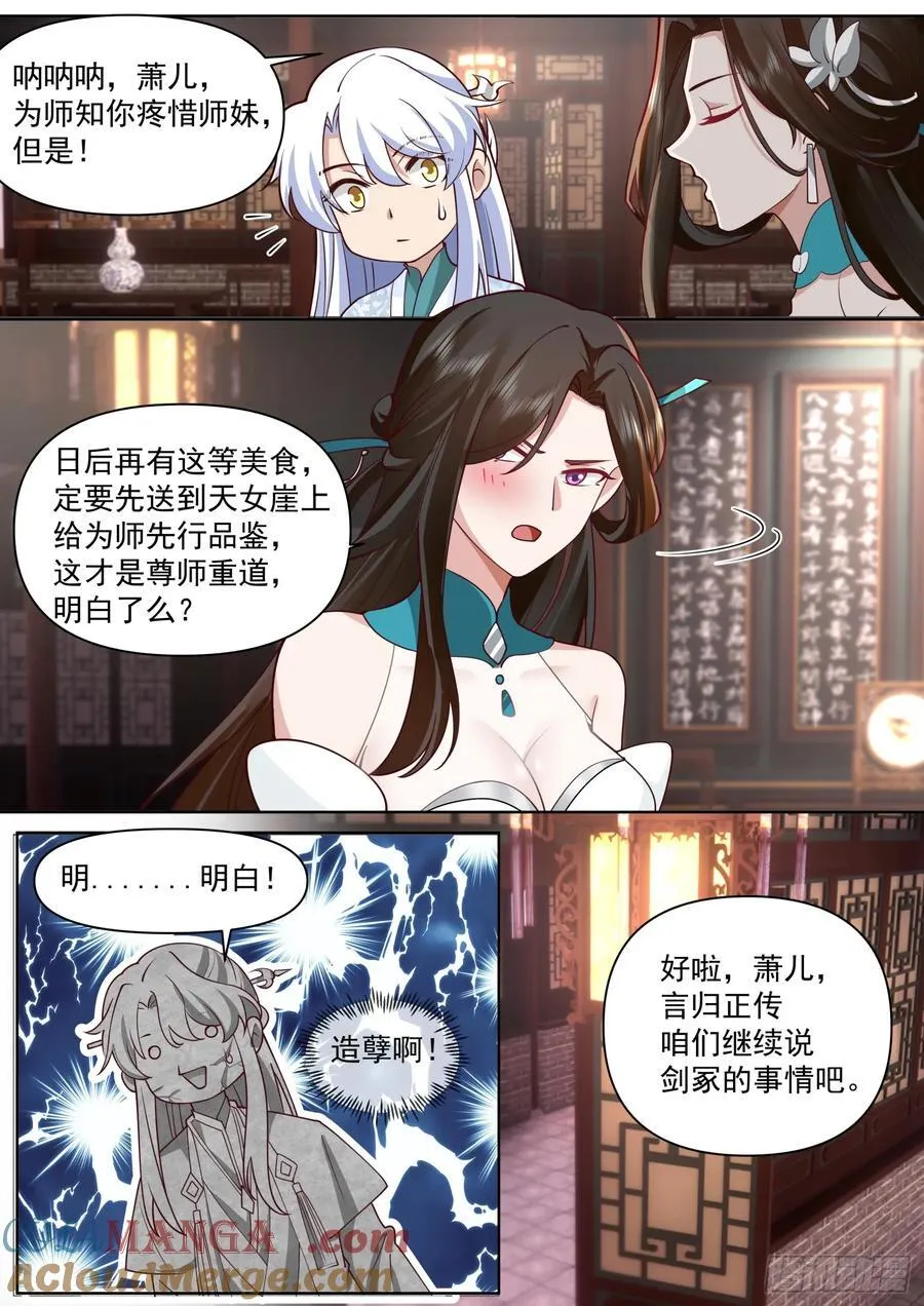 第101话-大师兄的蜂蜜4