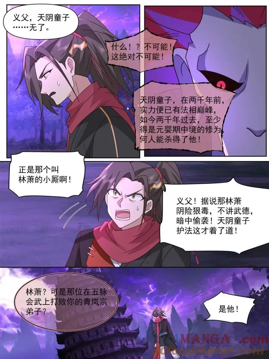第128话 -天生剑冢8