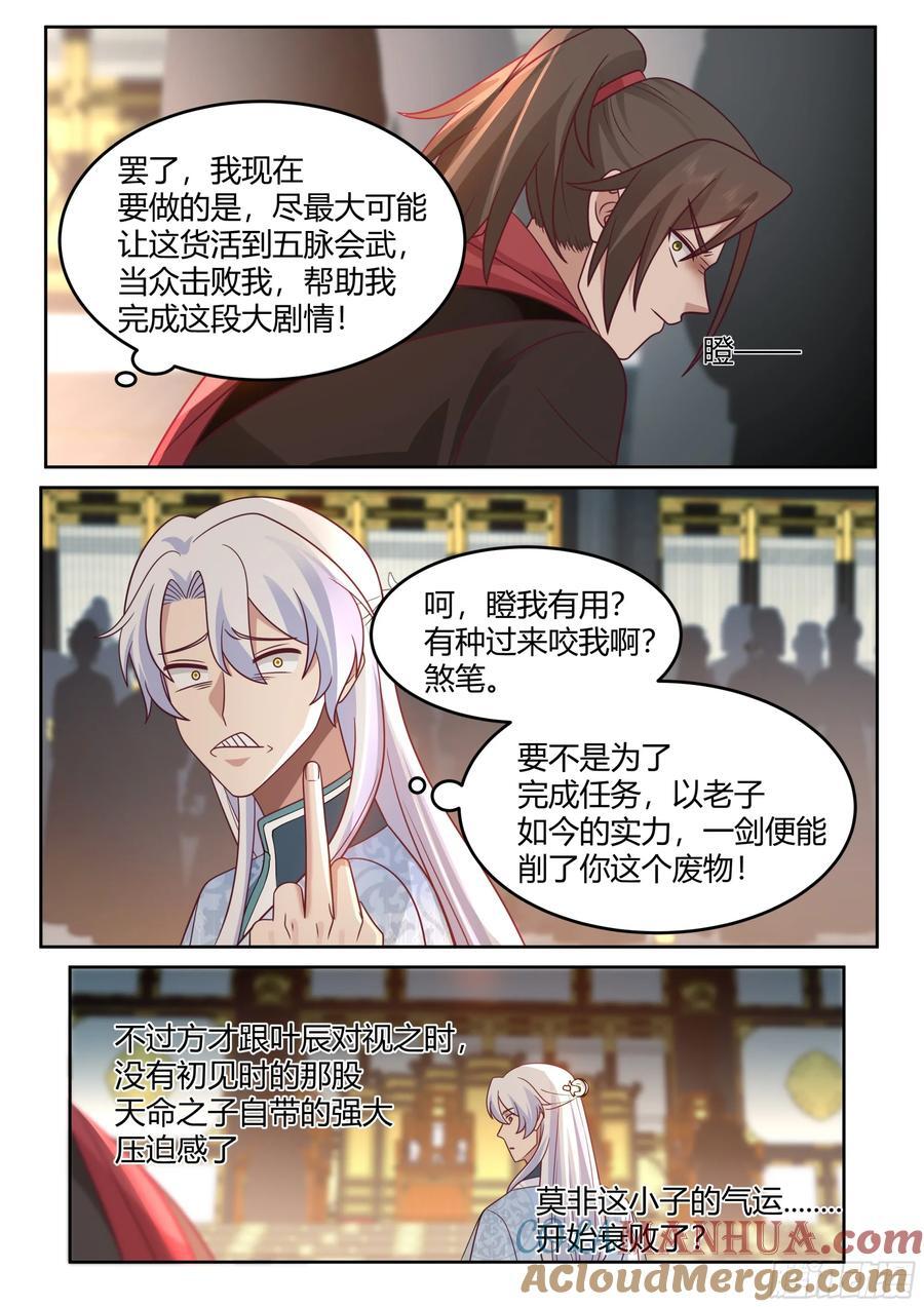 第38话-哪有你插嘴的份儿！8
