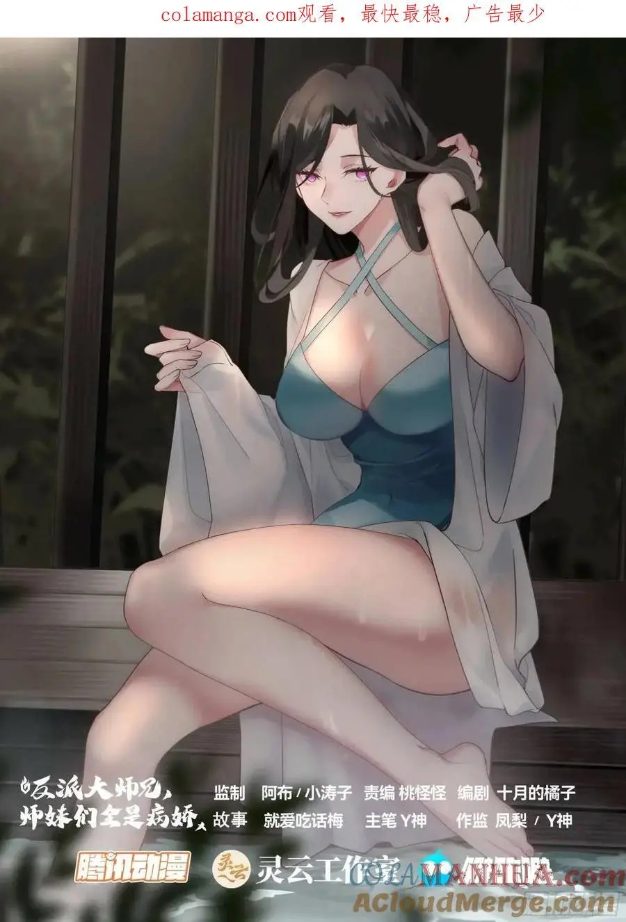 第73话-大师兄，你得奖励我~0