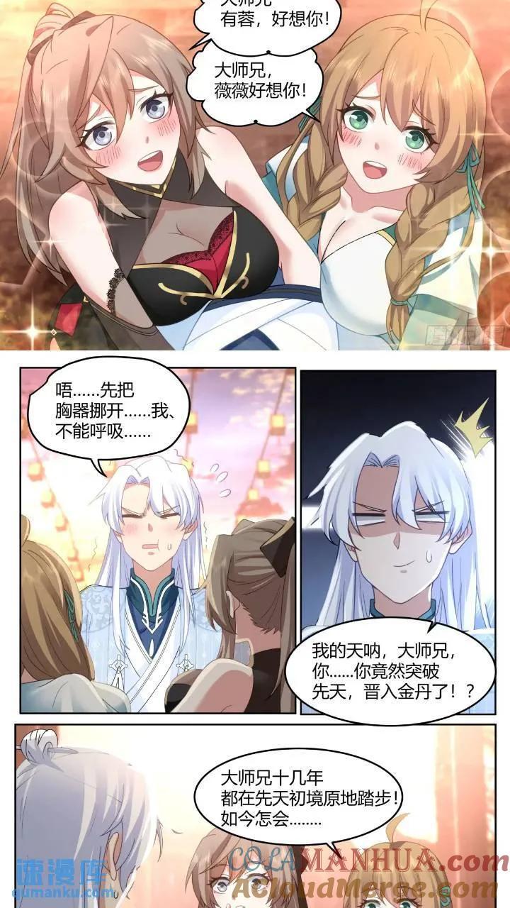 第45话-如此美妙的开局2