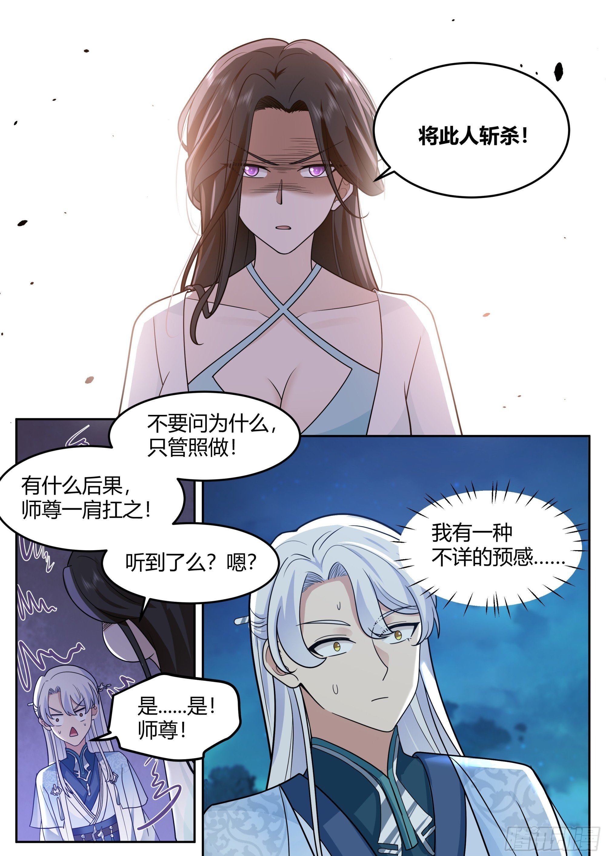 第16话-师尊说你三更死！19