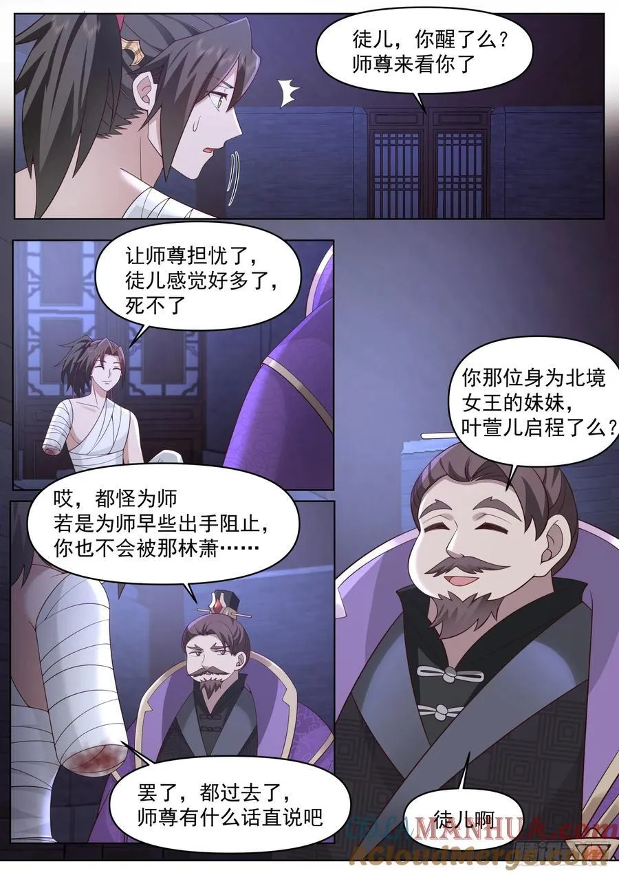 第84话-收手吧，外面全是林萧6