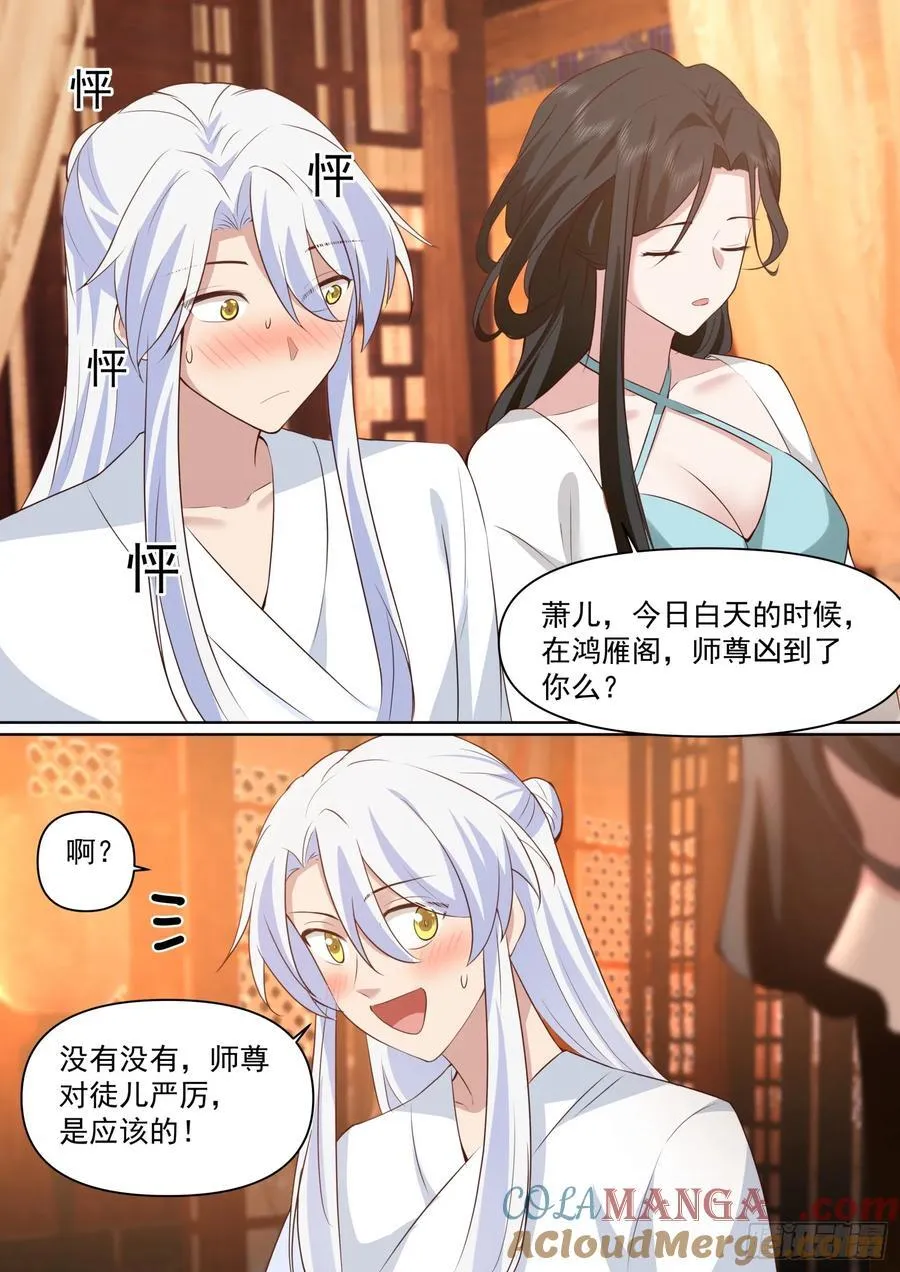 第102话-师尊夜访！？3