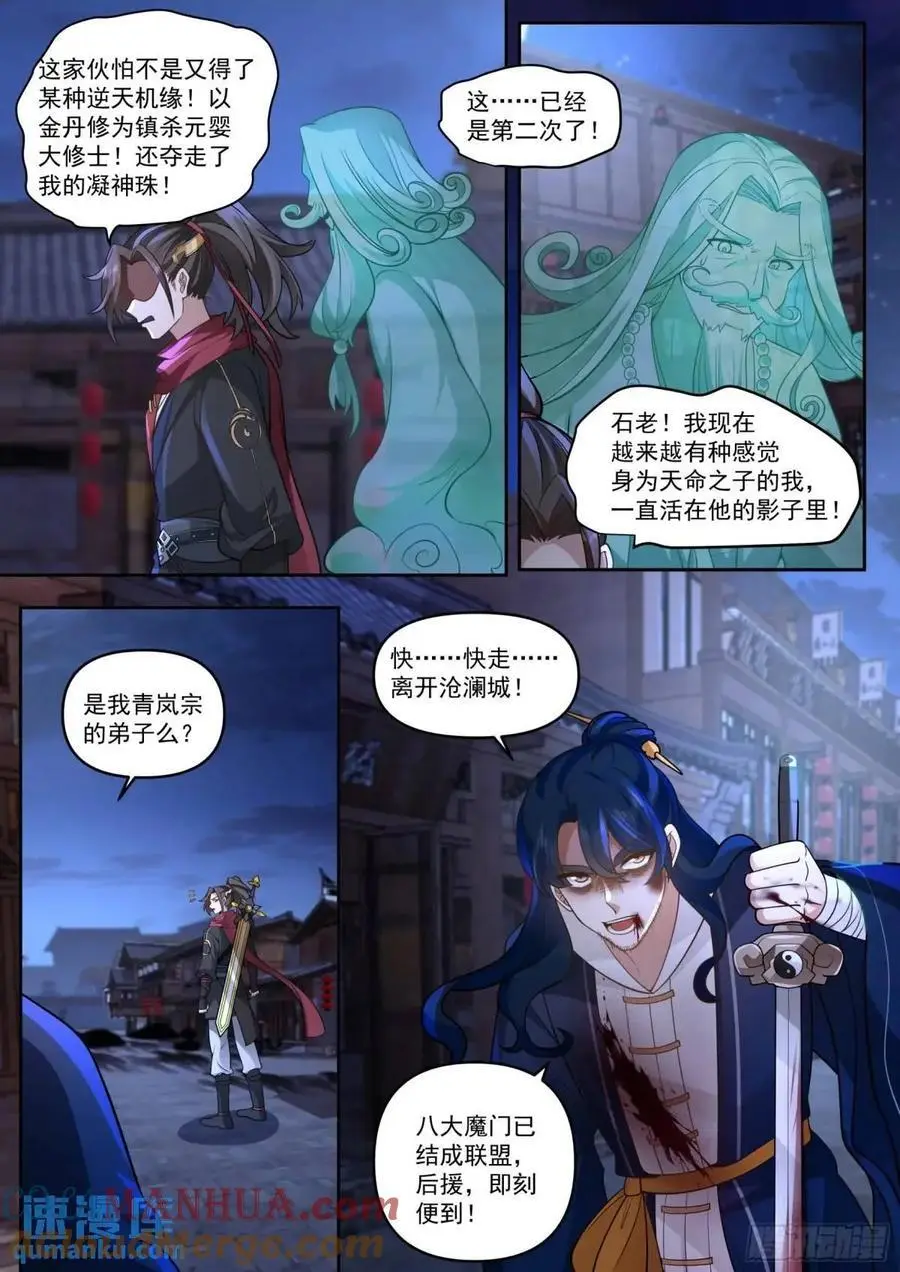 第64话-你和月色一样美4