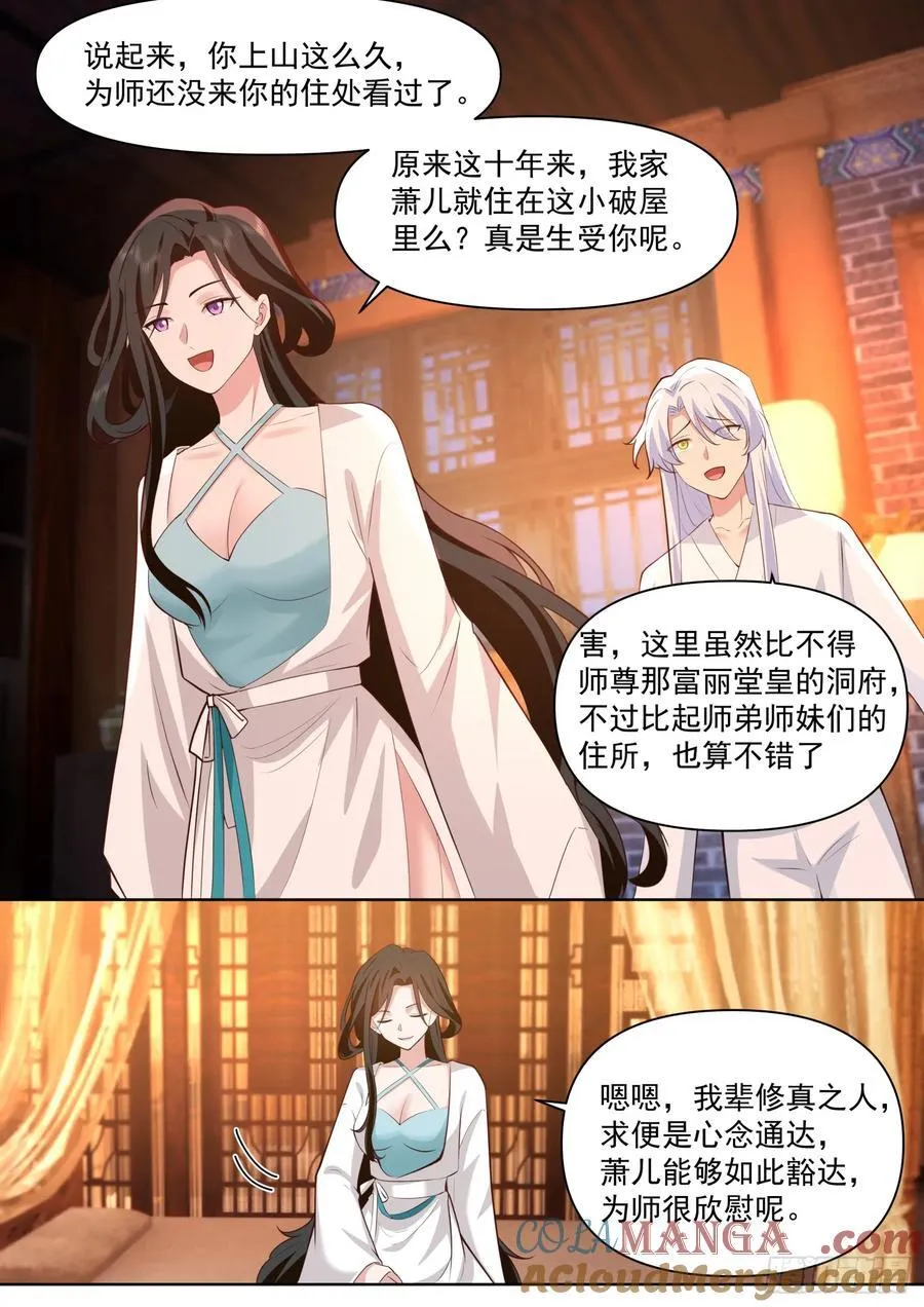 第101话-大师兄的蜂蜜14