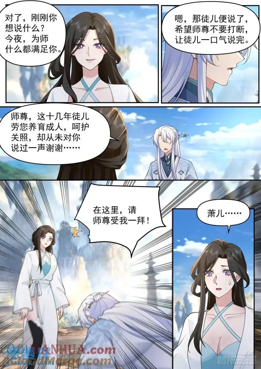 第70话-对师尊表白了！2